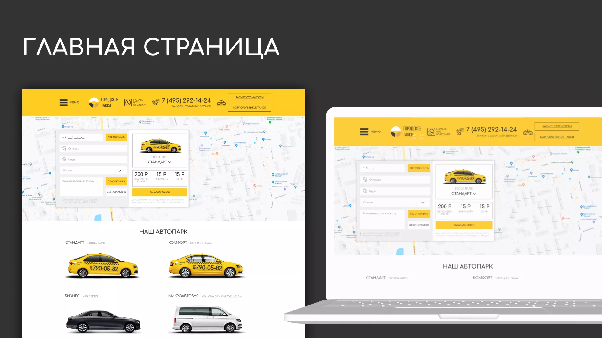 Разработка сайта службы «Городского такси» в Сенгилее