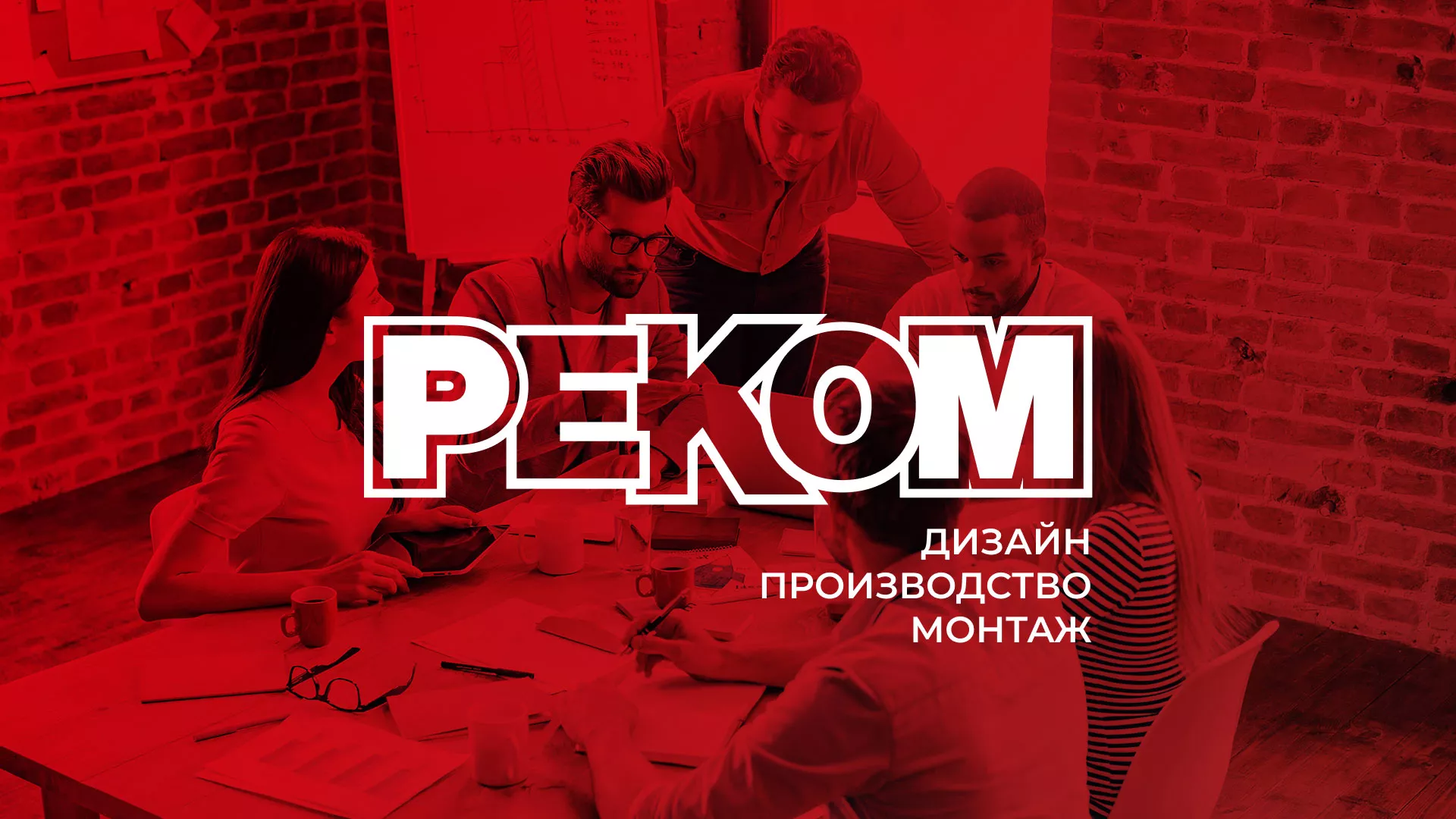 Редизайн сайта в Сенгилее для рекламно-производственной компании «РЕКОМ»