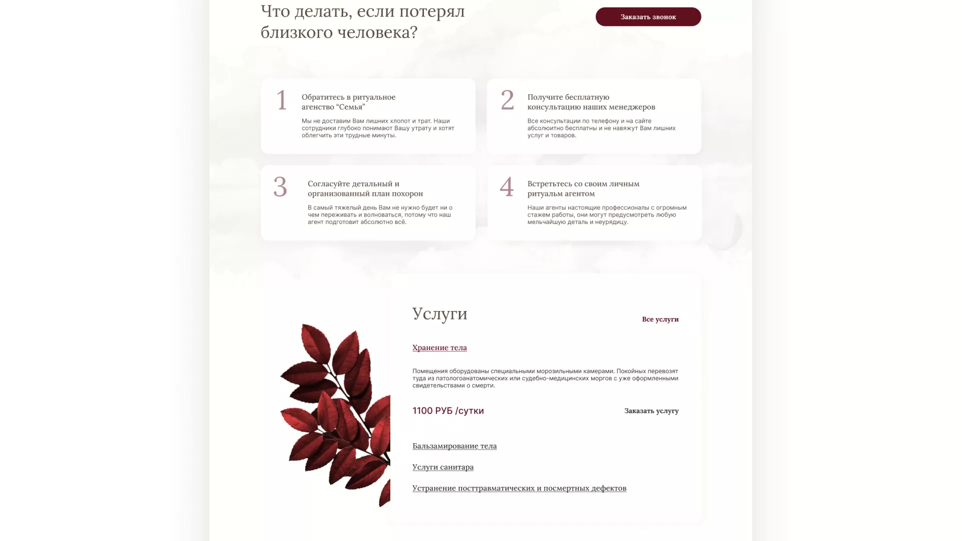 Разработка логотипа и сайта в Сенгилее ритуальных услуг «Семья»