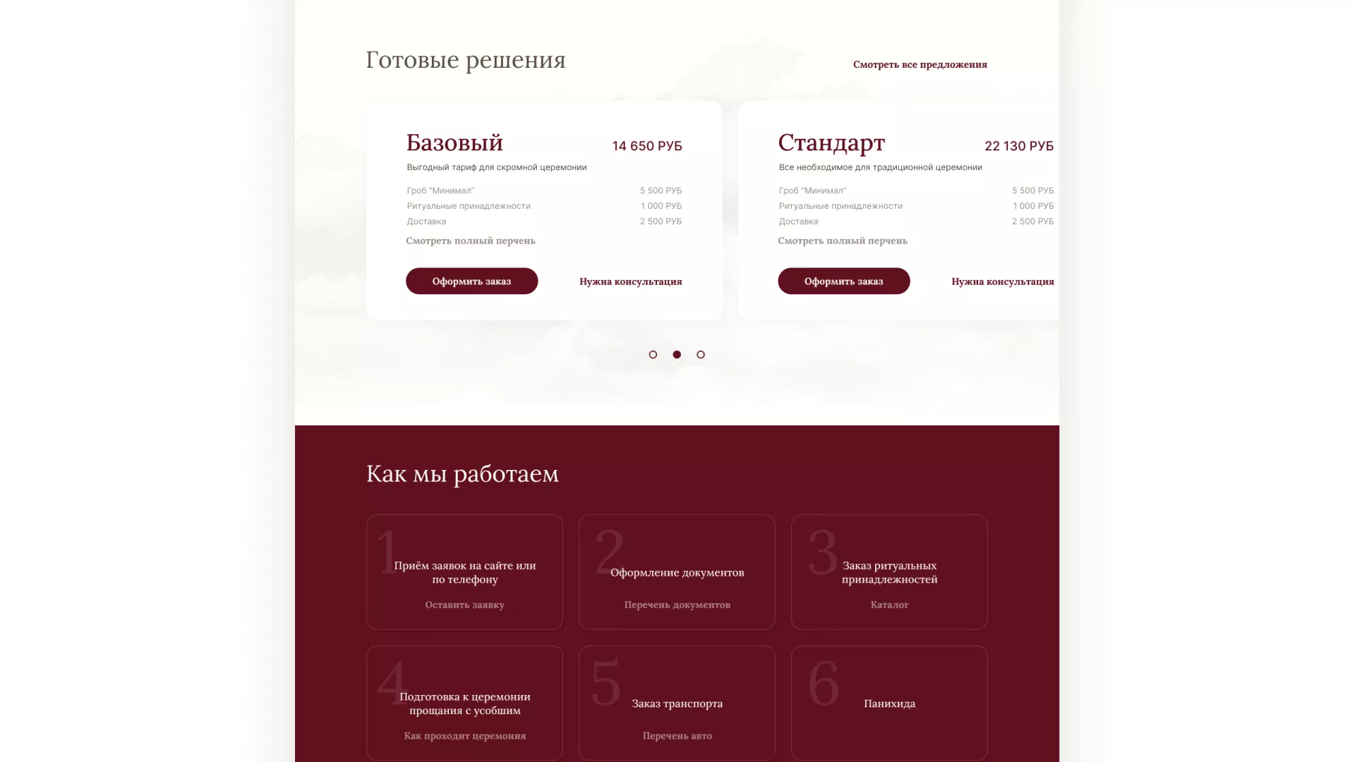 Разработка логотипа и сайта в Сенгилее ритуальных услуг «Семья»
