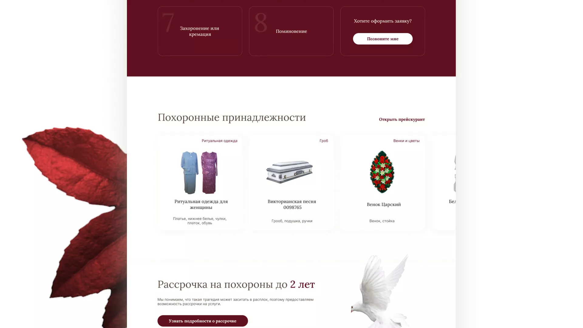 Разработка логотипа и сайта в Сенгилее ритуальных услуг «Семья»