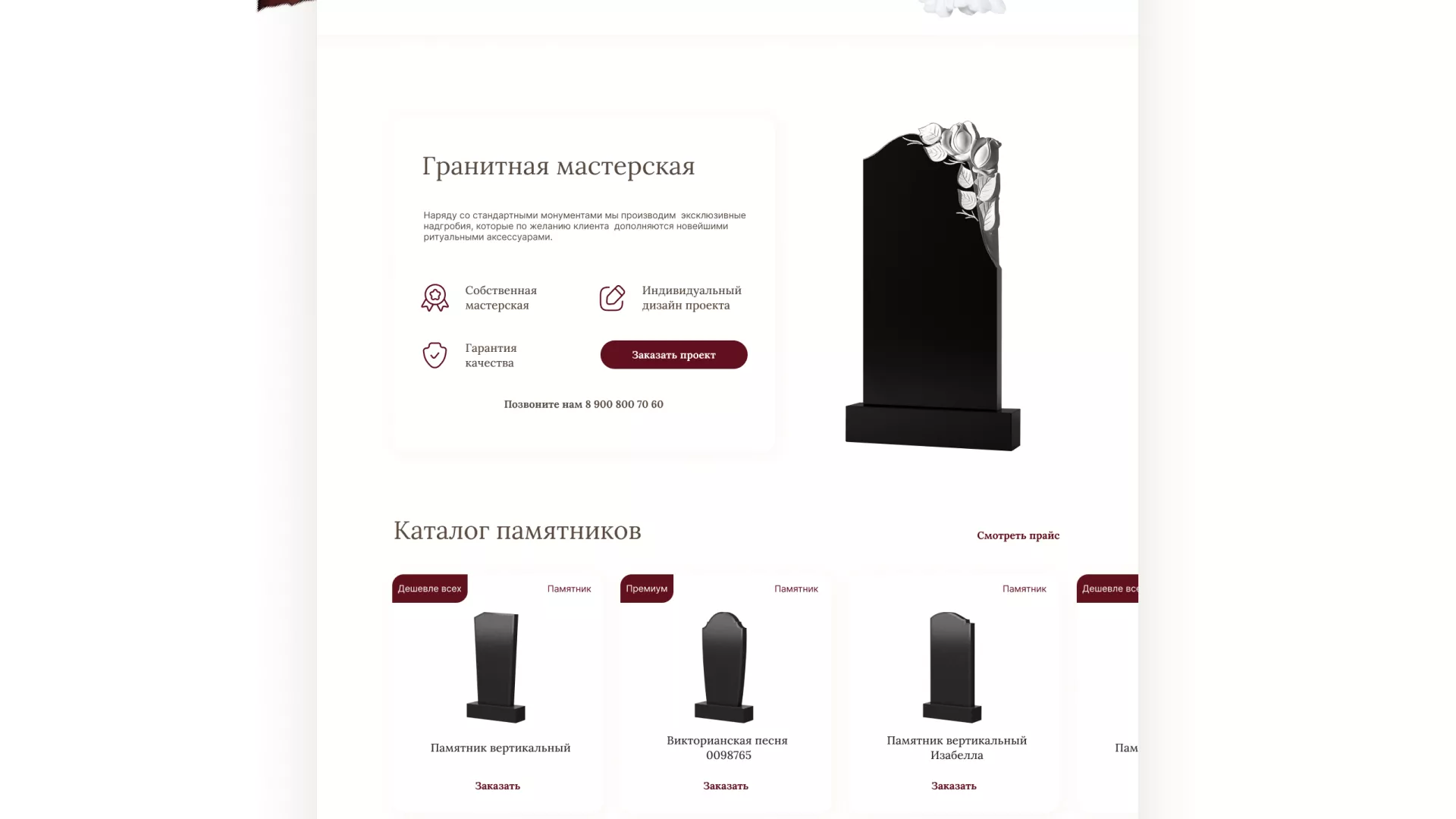 Разработка логотипа и сайта в Сенгилее ритуальных услуг «Семья»