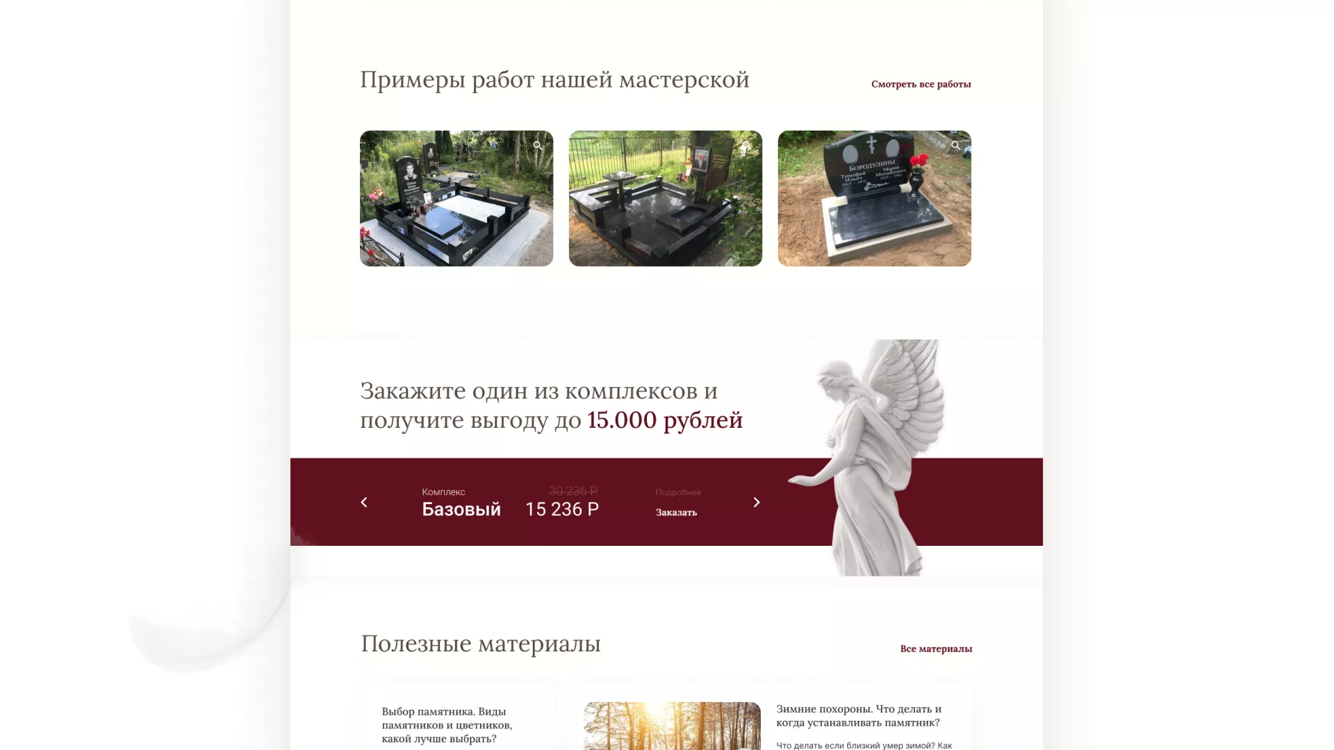 Разработка логотипа и сайта в Сенгилее ритуальных услуг «Семья»