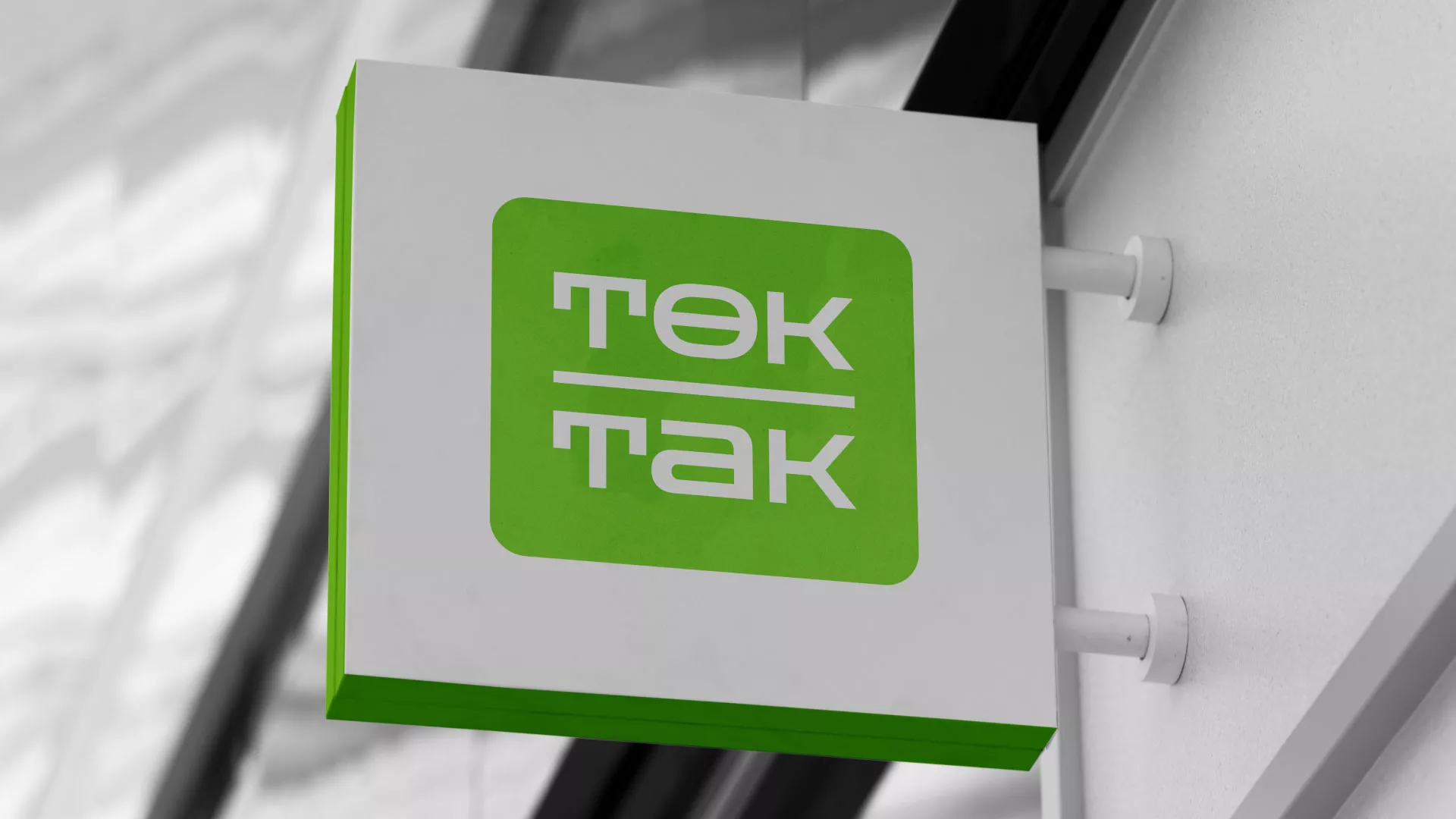Создание логотипа компании «Ток-Так» в Сенгилее