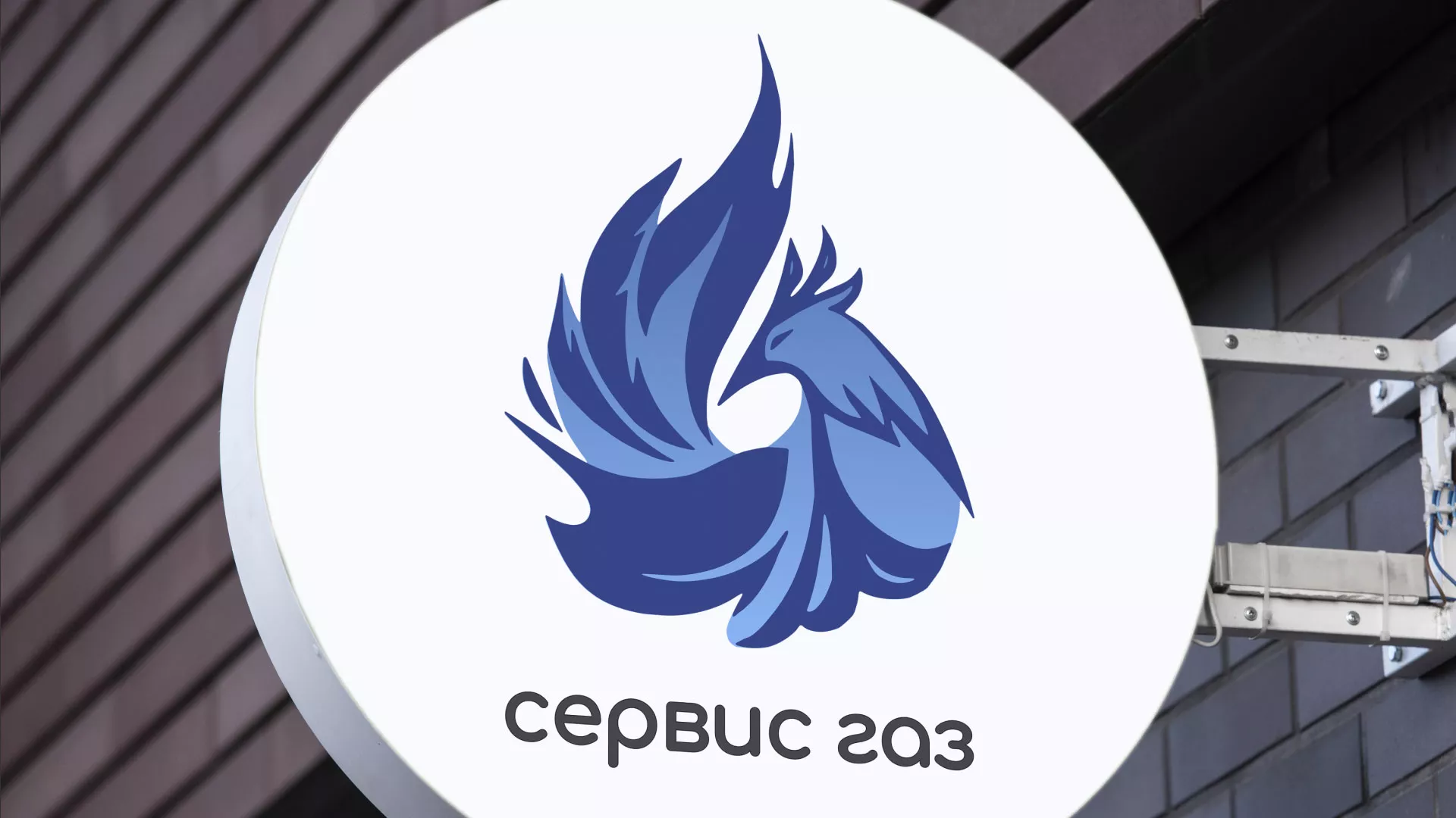 Создание логотипа «Сервис газ» в Сенгилее