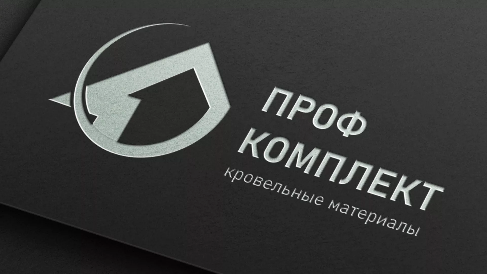 Разработка логотипа компании «Проф Комплект» в Сенгилее