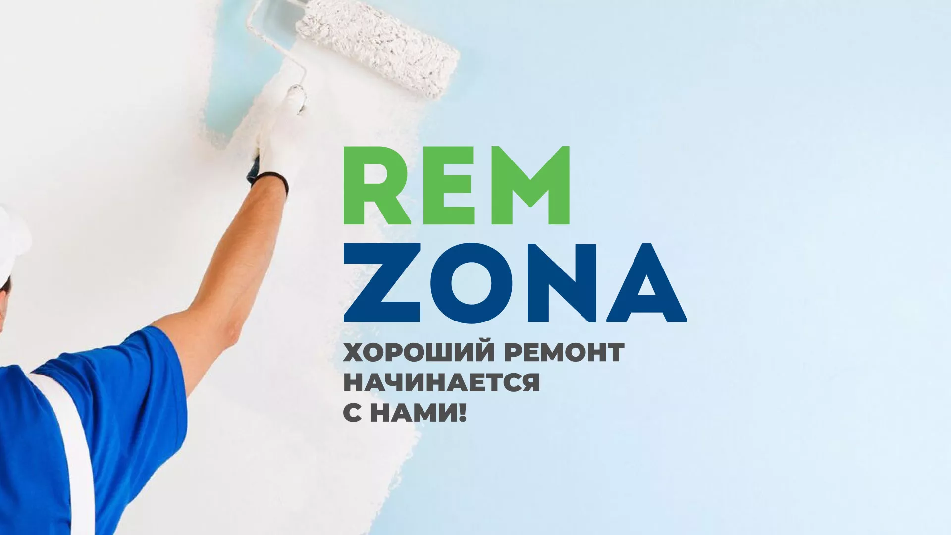 Разработка сайта компании «REMZONA» в Сенгилее