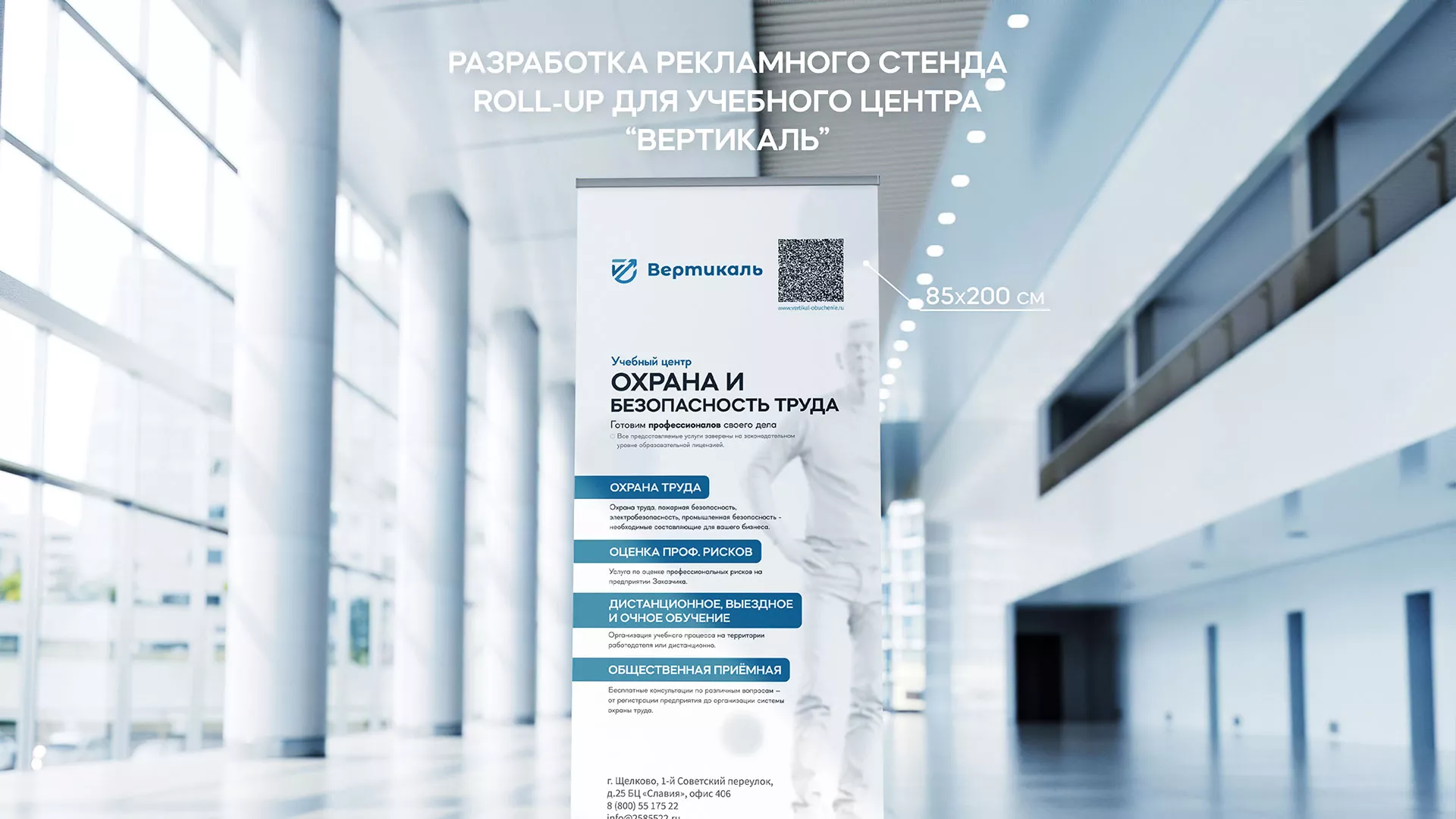 Разработка дизайн-макета ролл-ап стенда для учебного центра «Вертикаль» в Сенгилее
