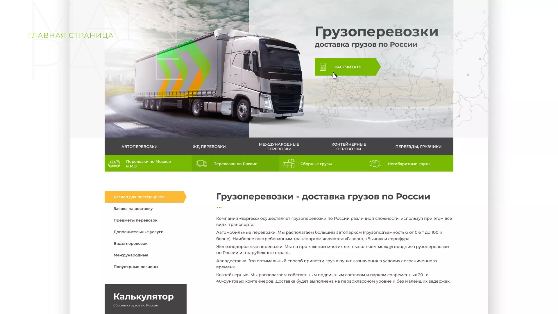 Разработка логотипа и сайта компании «Инком-Логистика» в Сенгилее