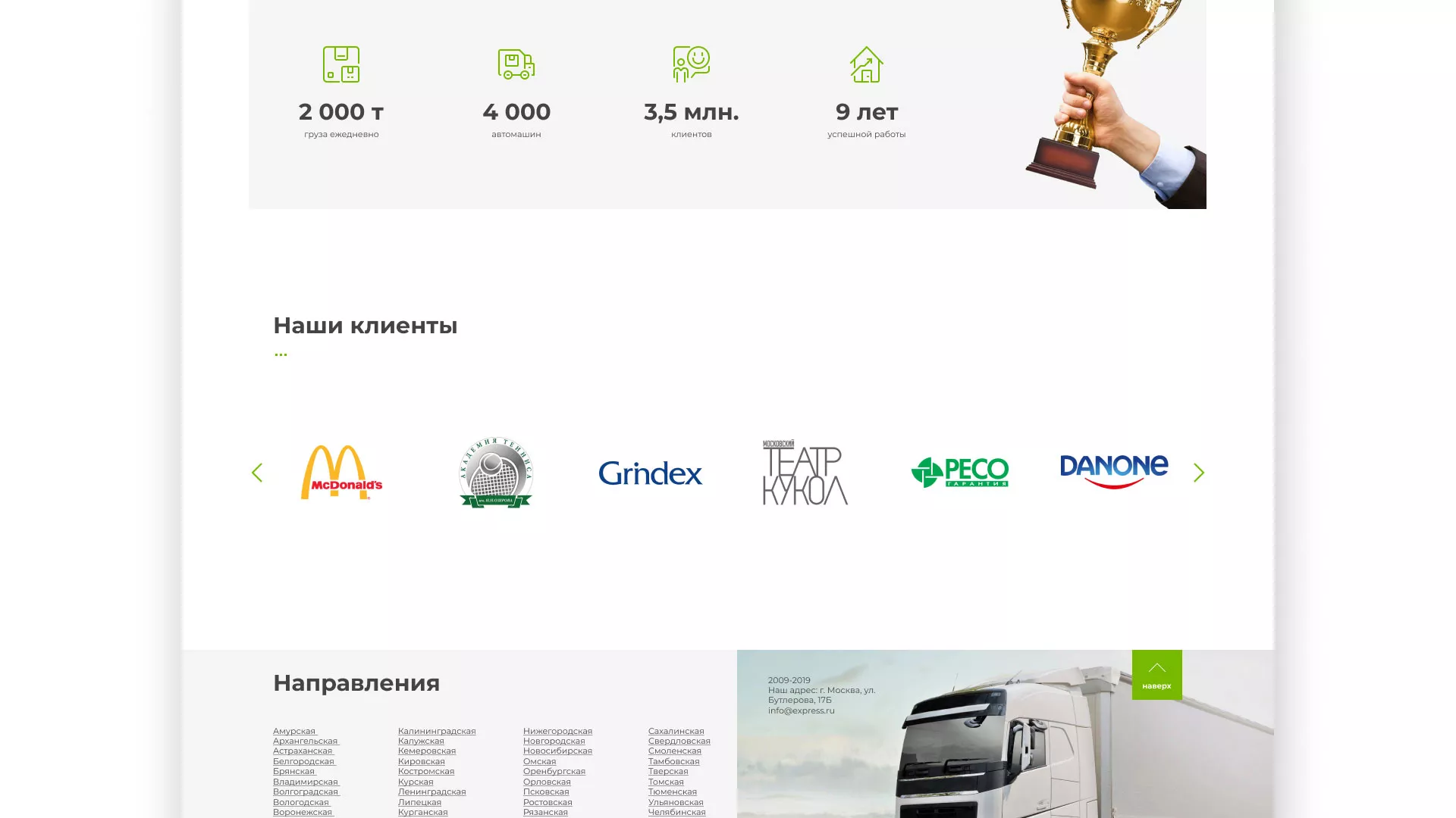 Разработка логотипа и сайта компании «Инком-Логистика» в Сенгилее