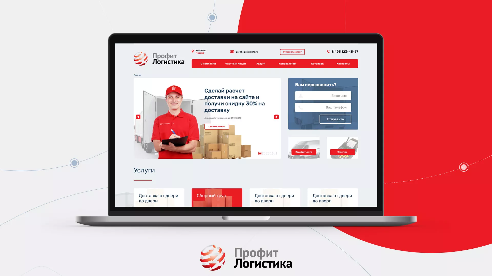 Разработка сайта экспедиционной компании в Сенгилее