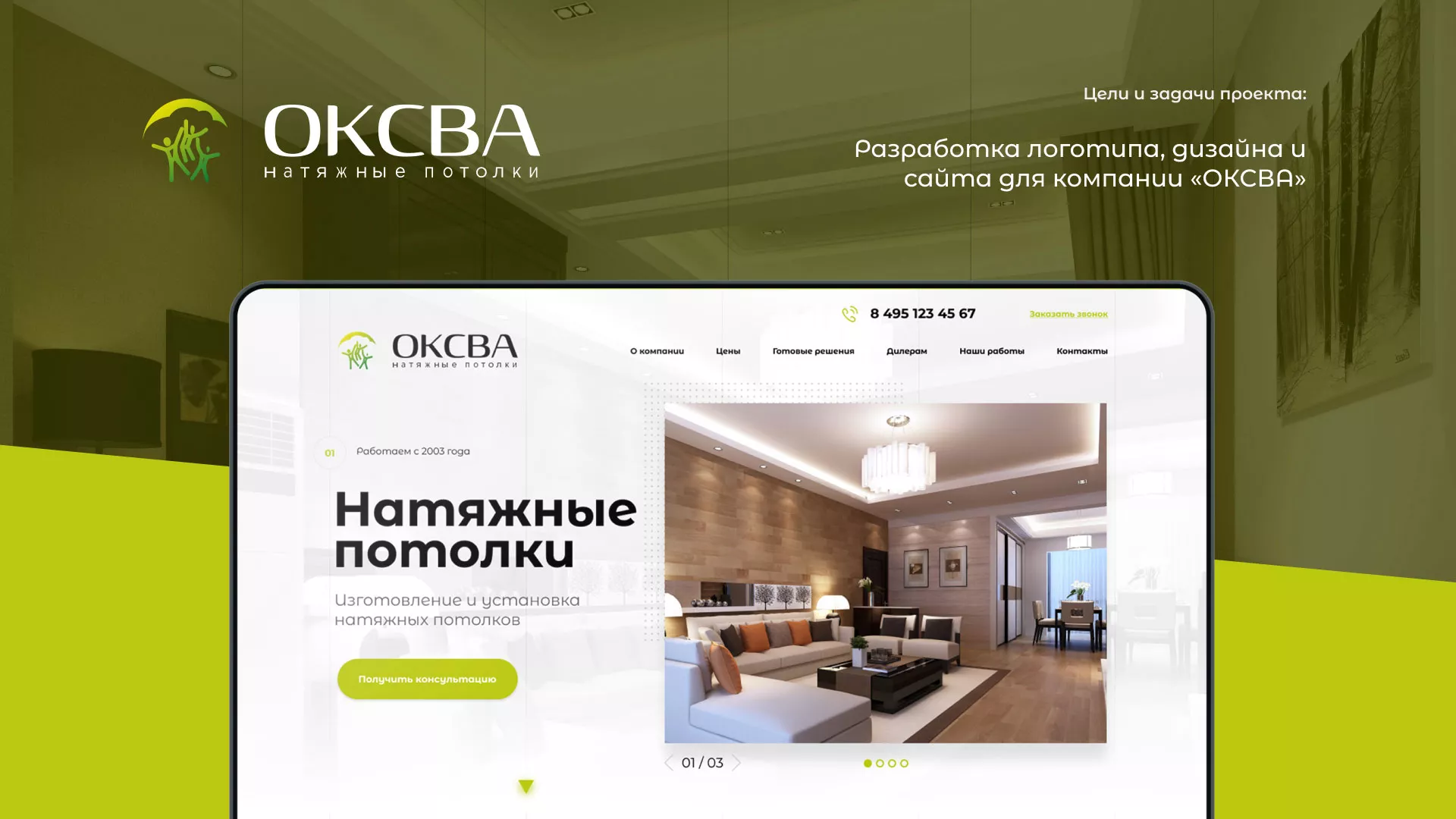 Создание сайта по продаже натяжных потолков для компании «ОКСВА» в Сенгилее