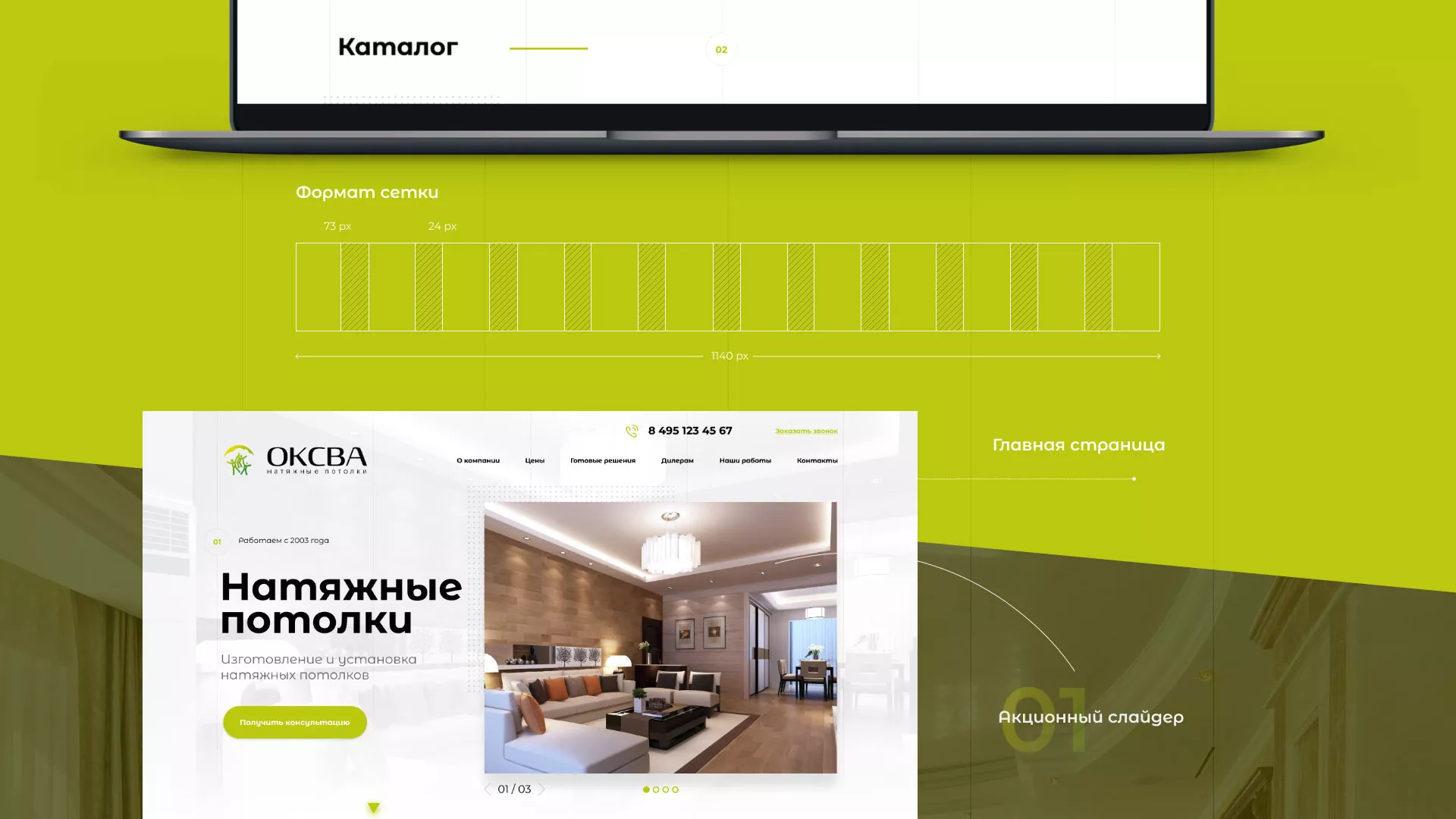 Создание сайта по продаже натяжных потолков для компании «ОКСВА» в Сенгилее