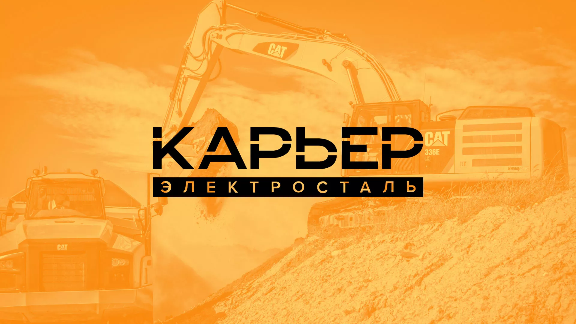 Разработка сайта по продаже нерудных материалов «Карьер» в Сенгилее