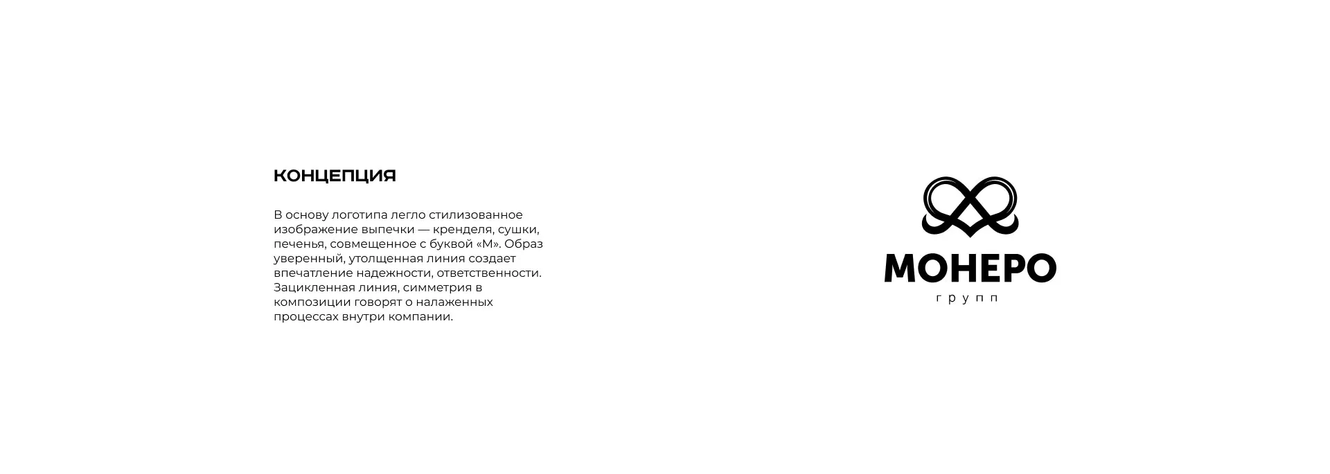 Создание логотипа компании «Монеро групп» в Сенгилее
