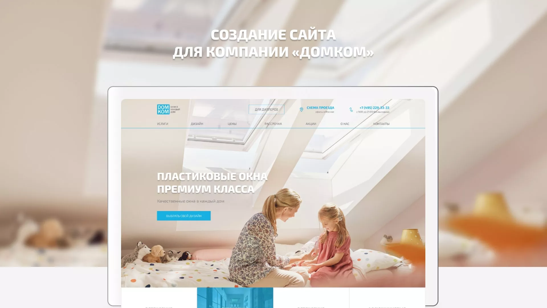 Создание сайта компании «ДОМКОМ» в Сенгилее