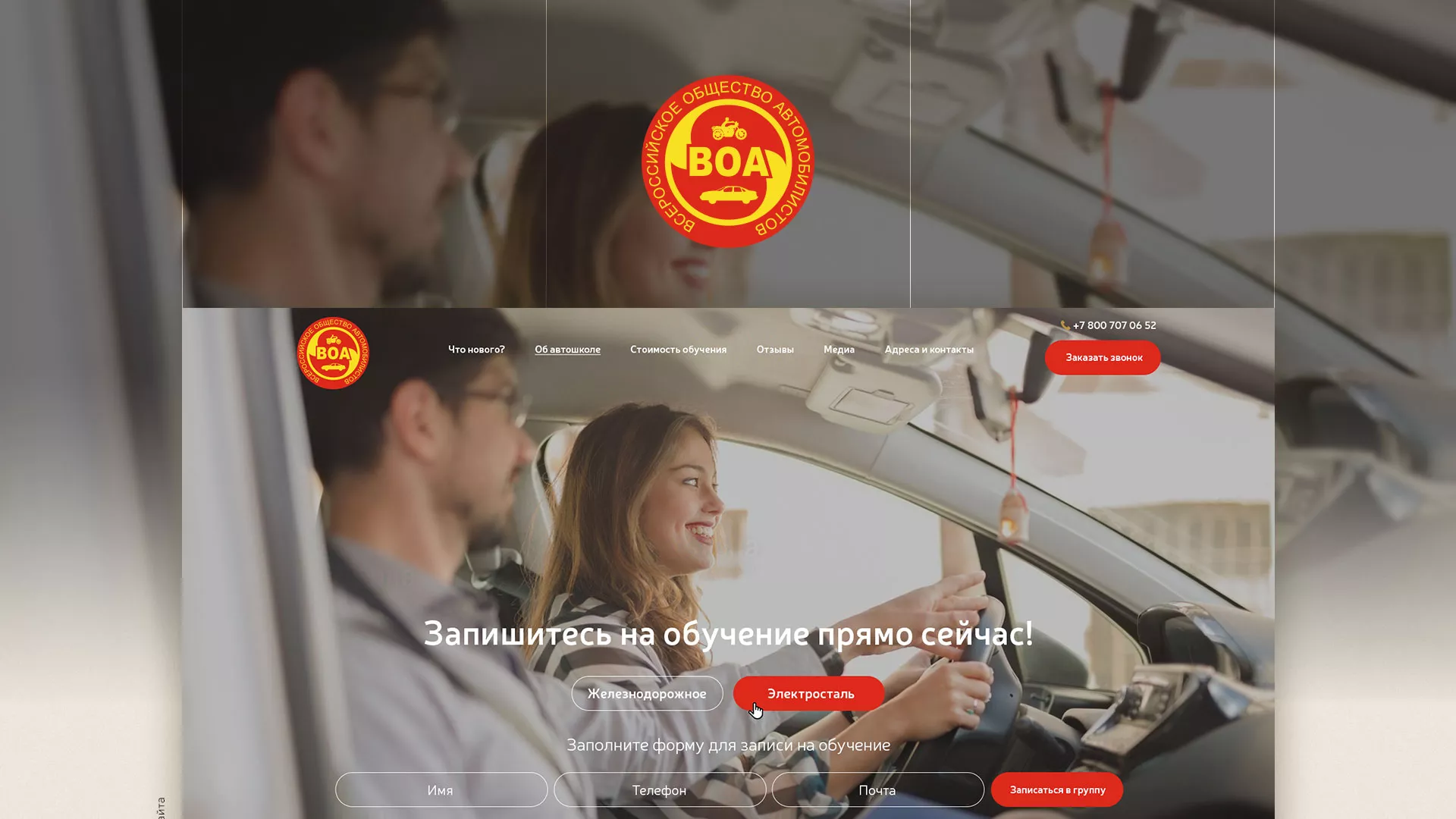 Разработка сайта для автошколы ВОА в Сенгилее