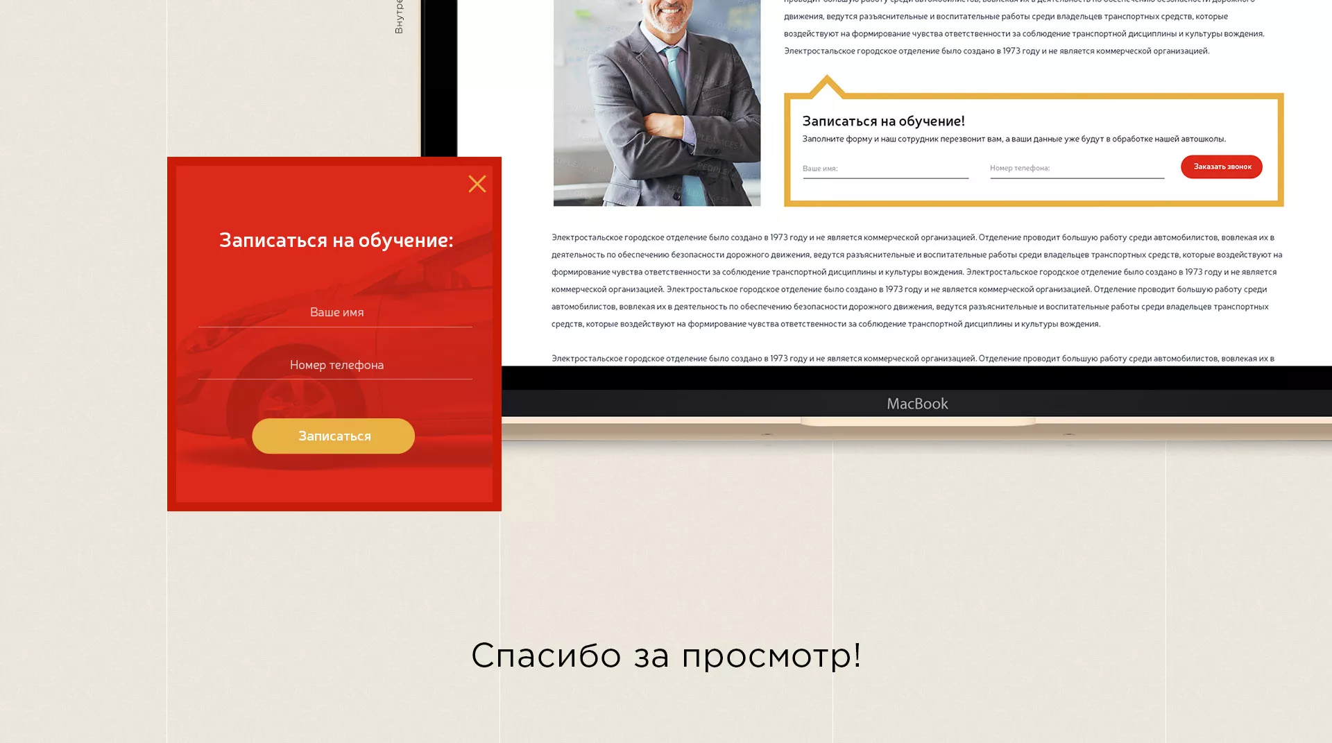 Разработка сайта для автошколы ВОА в Сенгилее