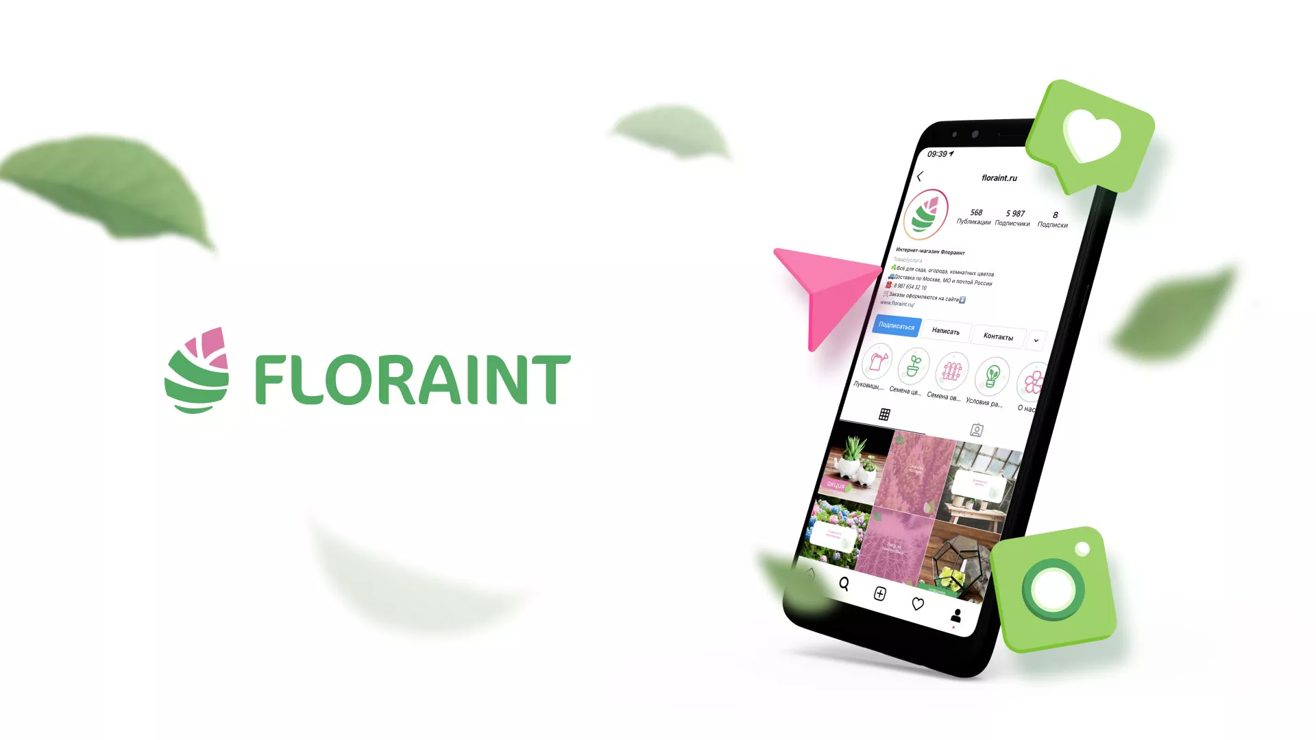 Разработка оформления профиля Instagram для магазина «Floraint» в Сенгилее