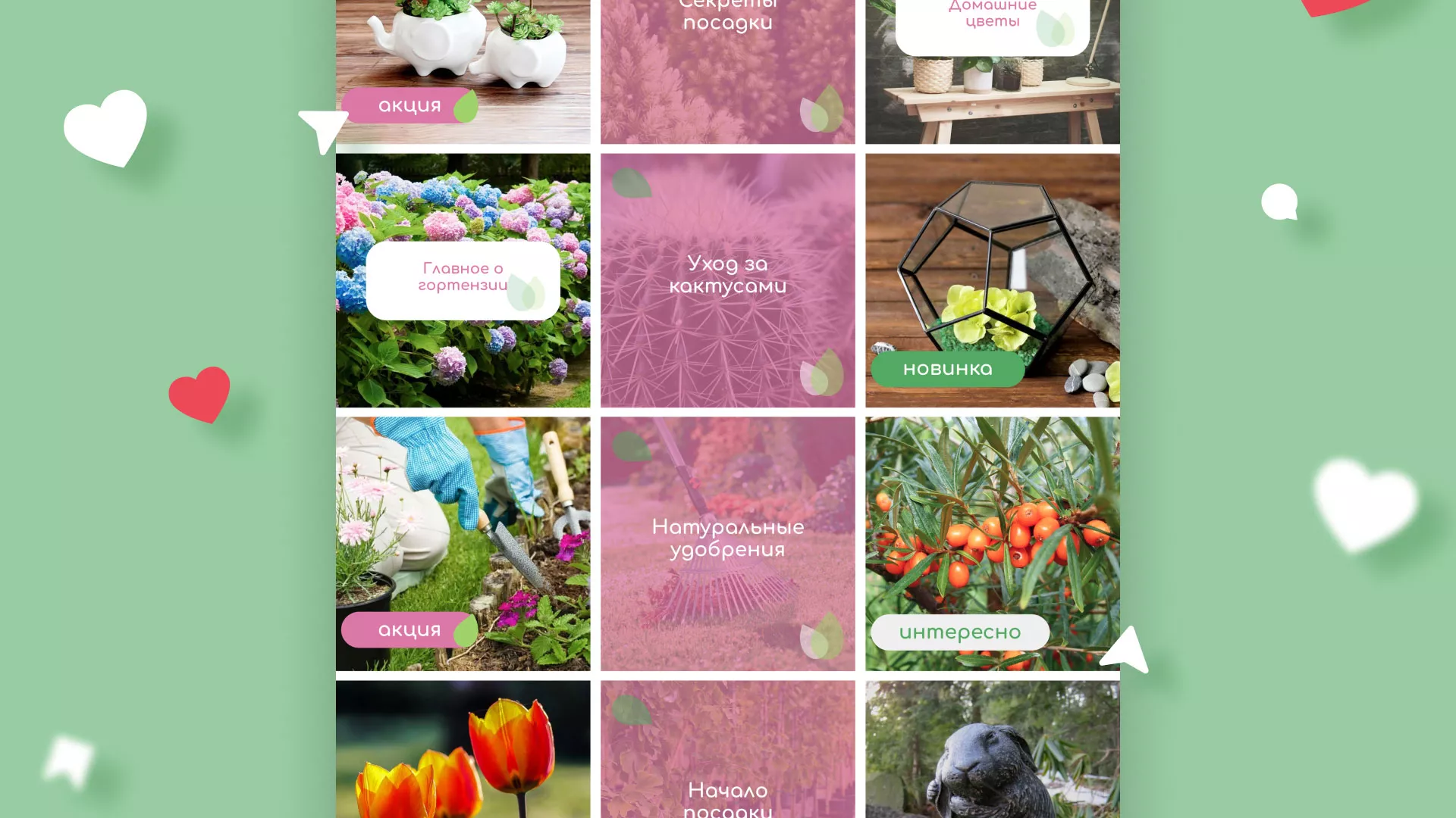 Разработка оформления профиля Instagram для магазина «Floraint» в Сенгилее
