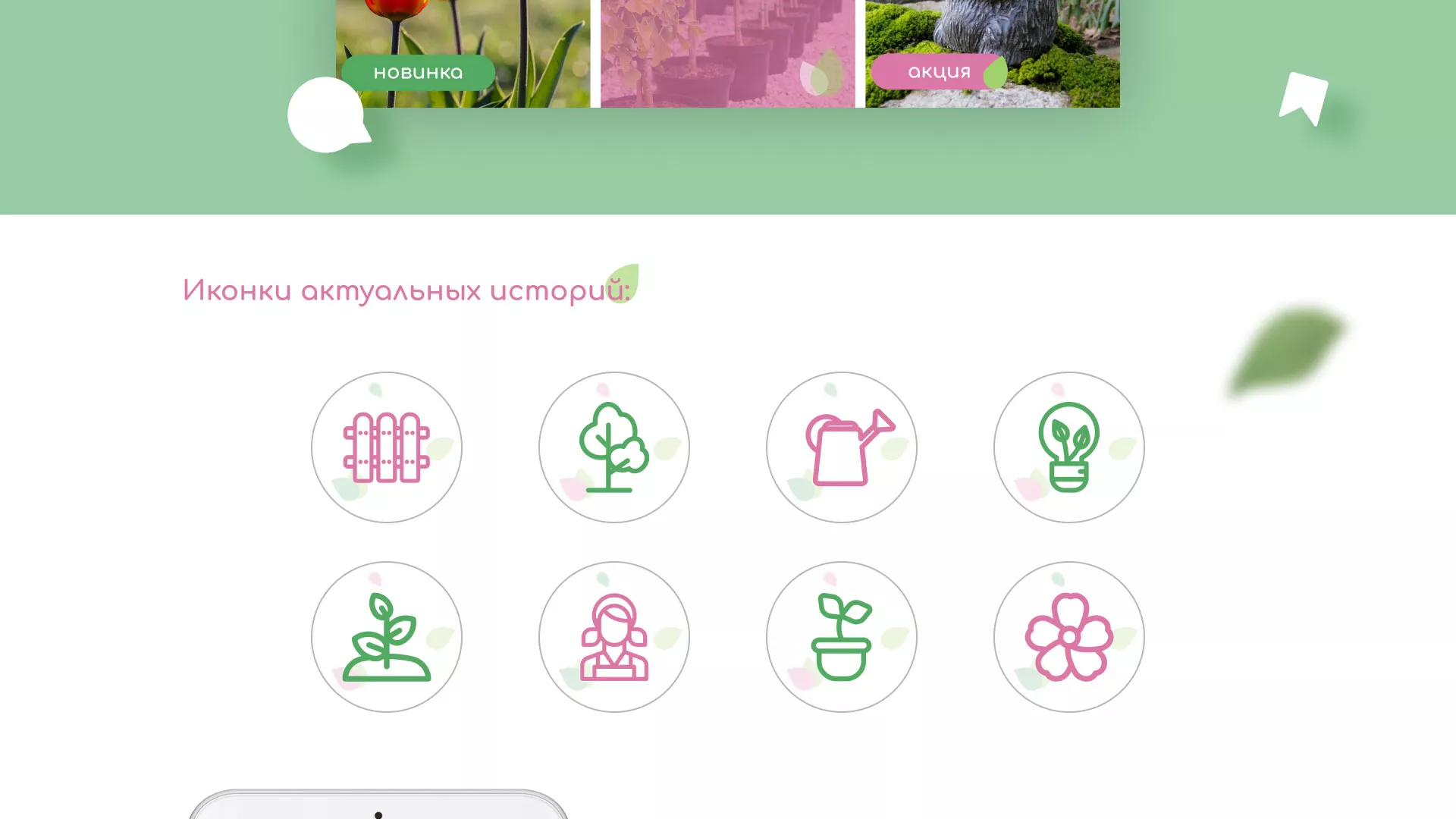 Разработка оформления профиля Instagram для магазина «Floraint» в Сенгилее