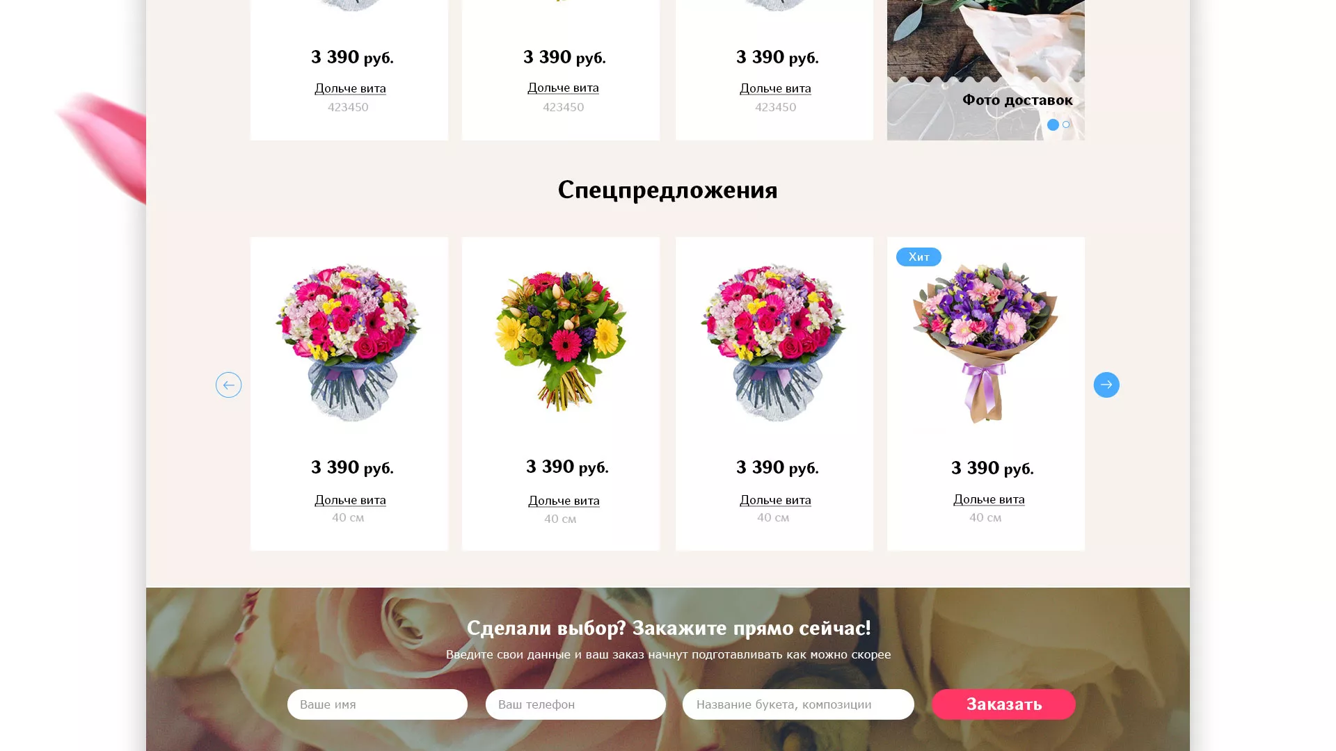 Создание интернет-магазина «Букет-онлайн» по цветам в Сенгилее