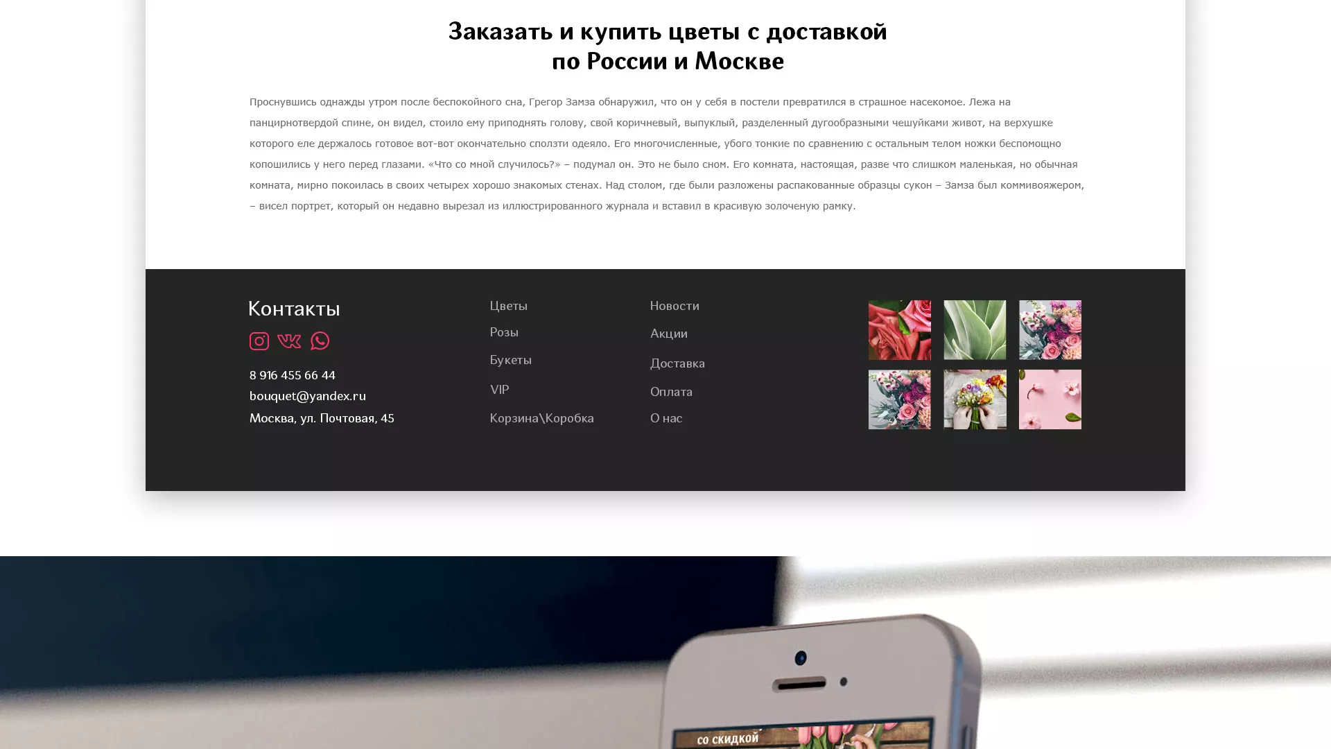 Создание интернет-магазина «Букет-онлайн» по цветам в Сенгилее