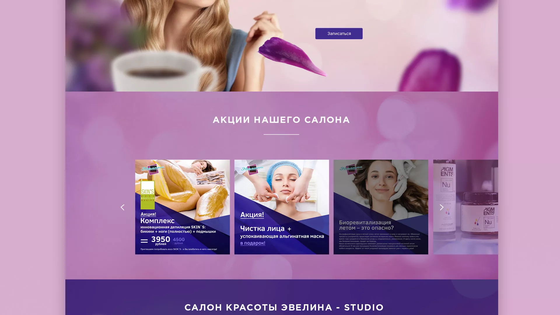 Разработка сайта для салона красоты «Эвелина» в Сенгилее