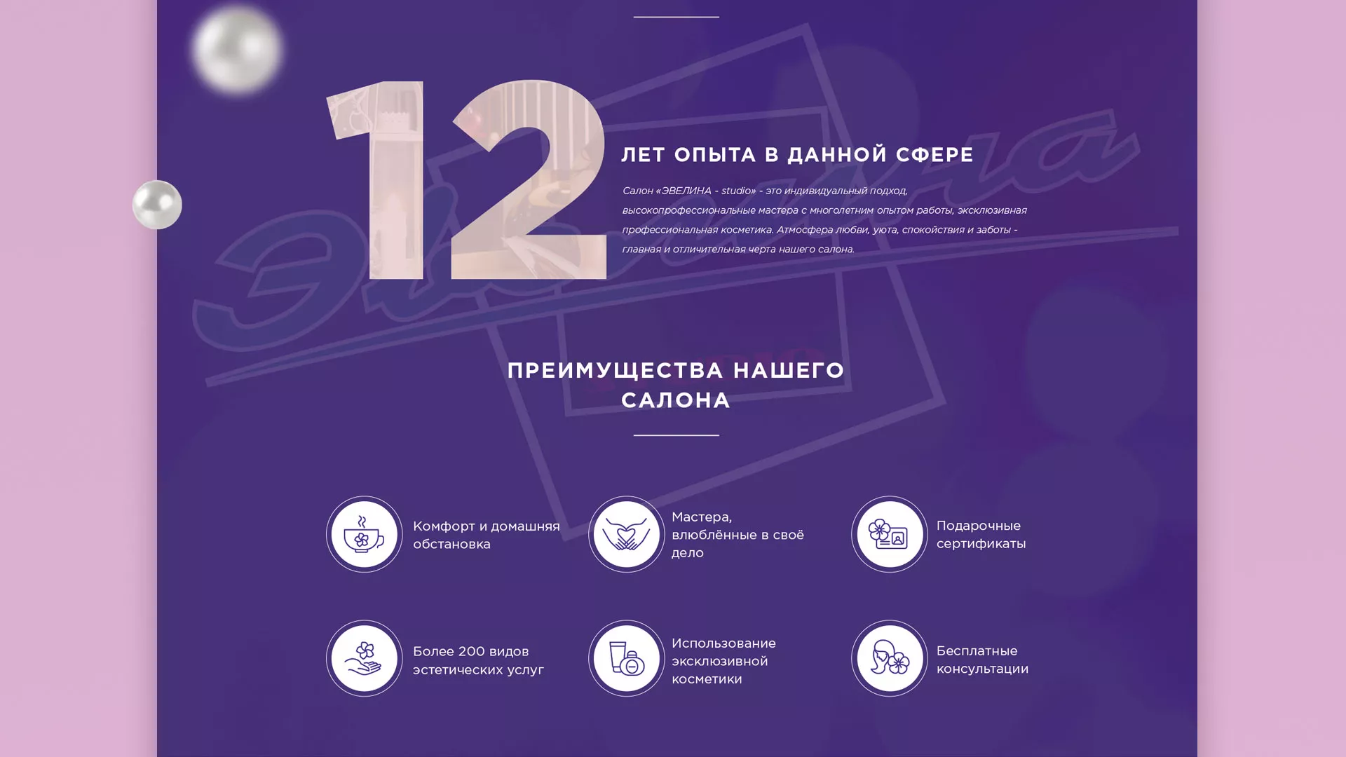 Разработка сайта для салона красоты «Эвелина» в Сенгилее