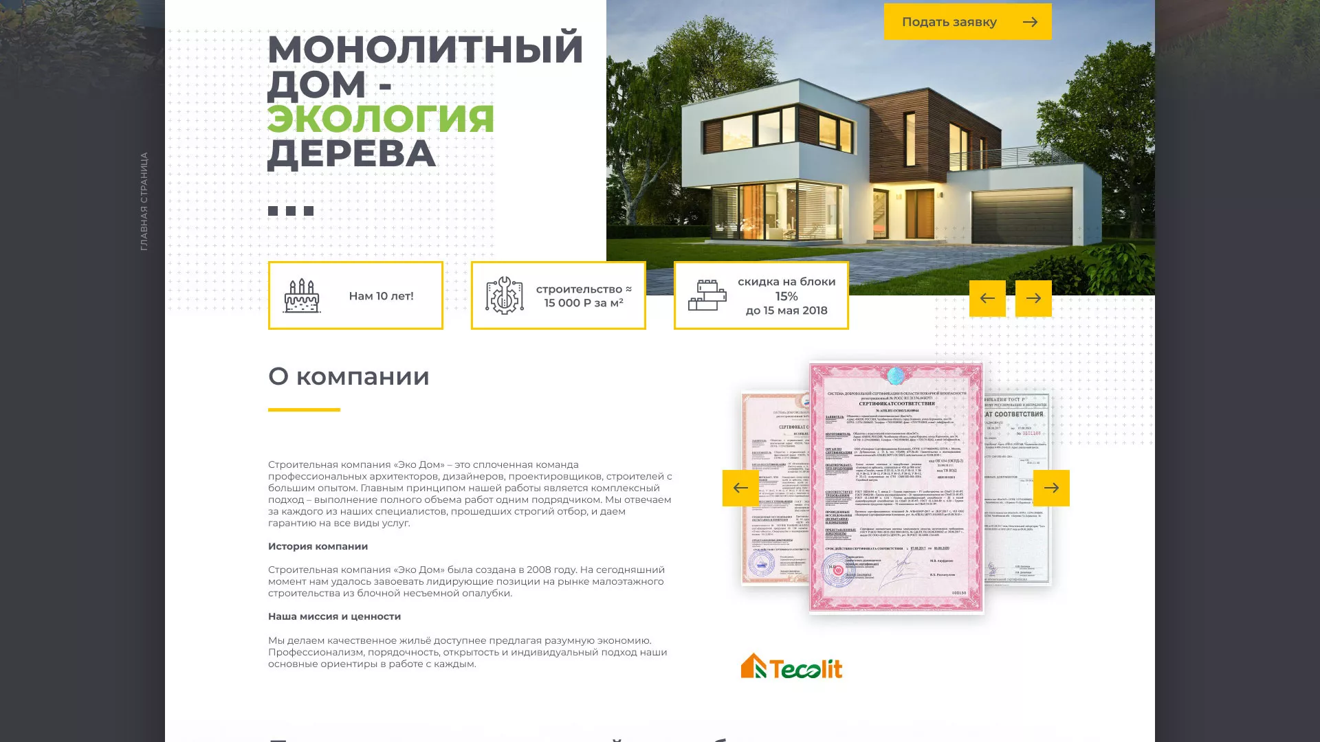 Создание сайта для строительной компании «ЭКОДОМ» в Сенгилее