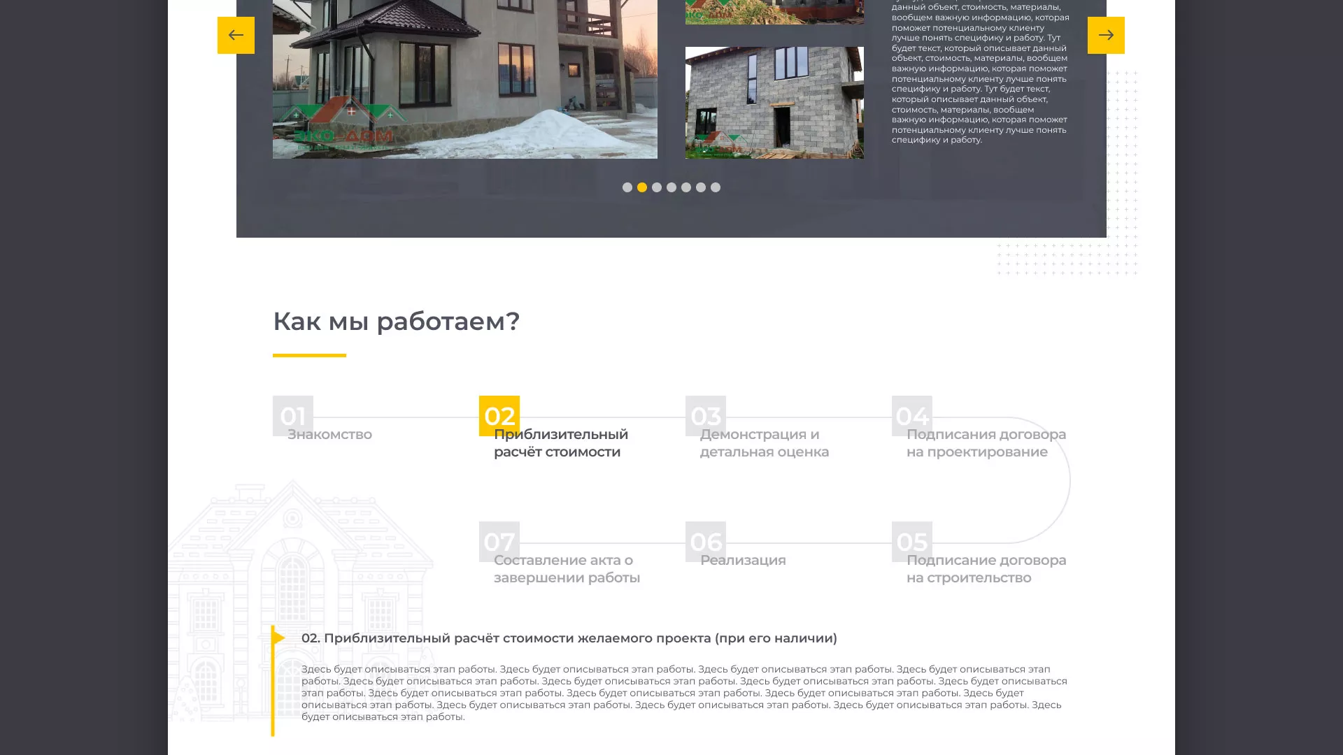 Создание сайта для строительной компании «ЭКОДОМ» в Сенгилее