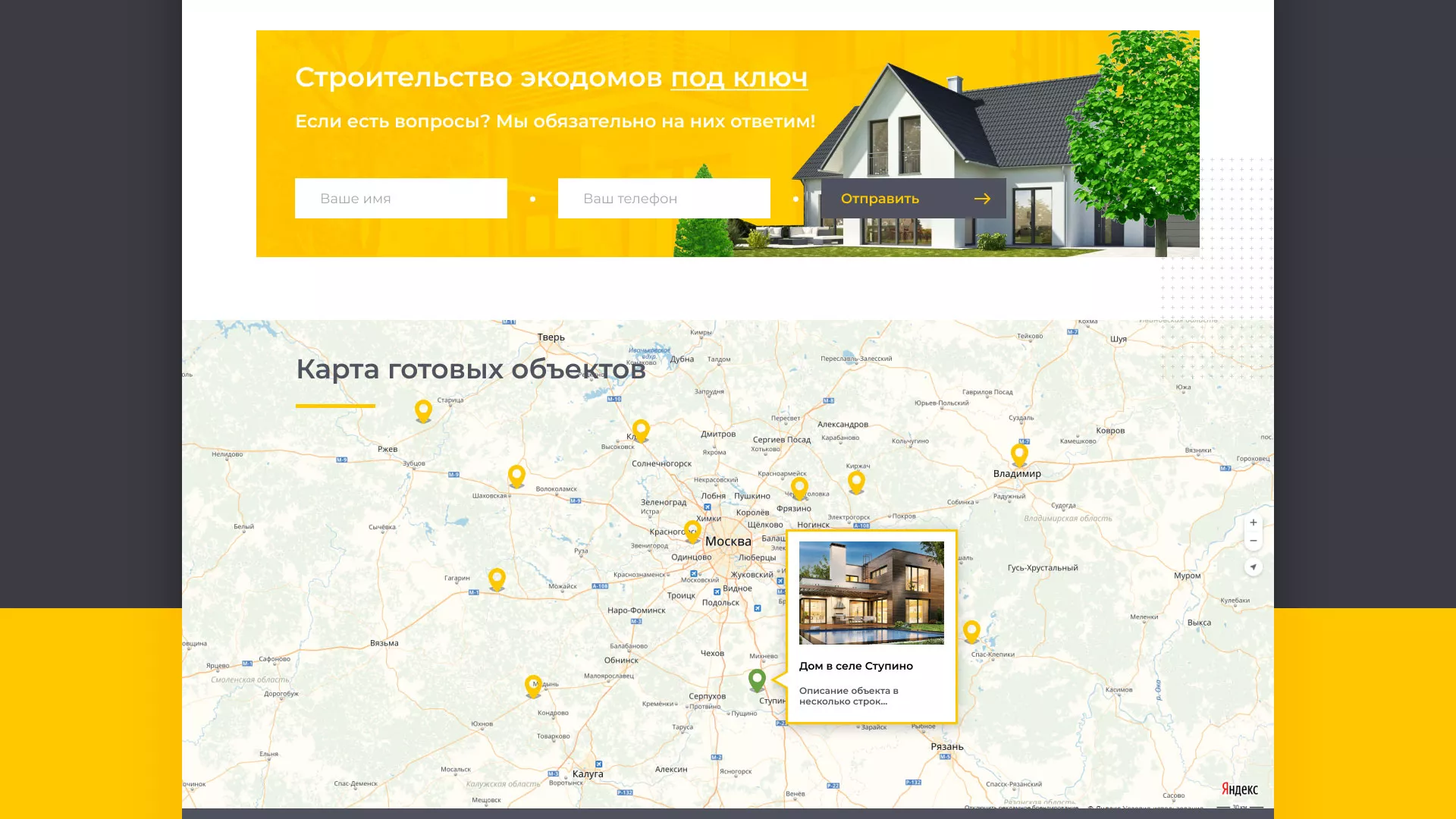Создание сайта для строительной компании «ЭКОДОМ» в Сенгилее