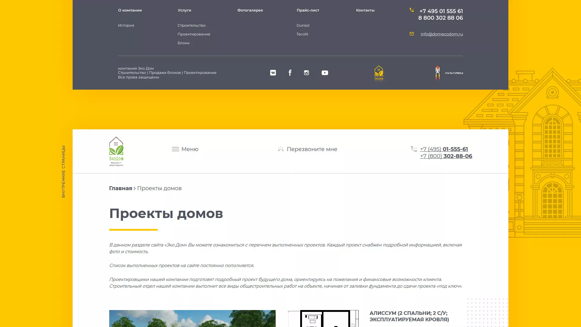 Создание сайта для строительной компании «ЭКОДОМ» в Сенгилее
