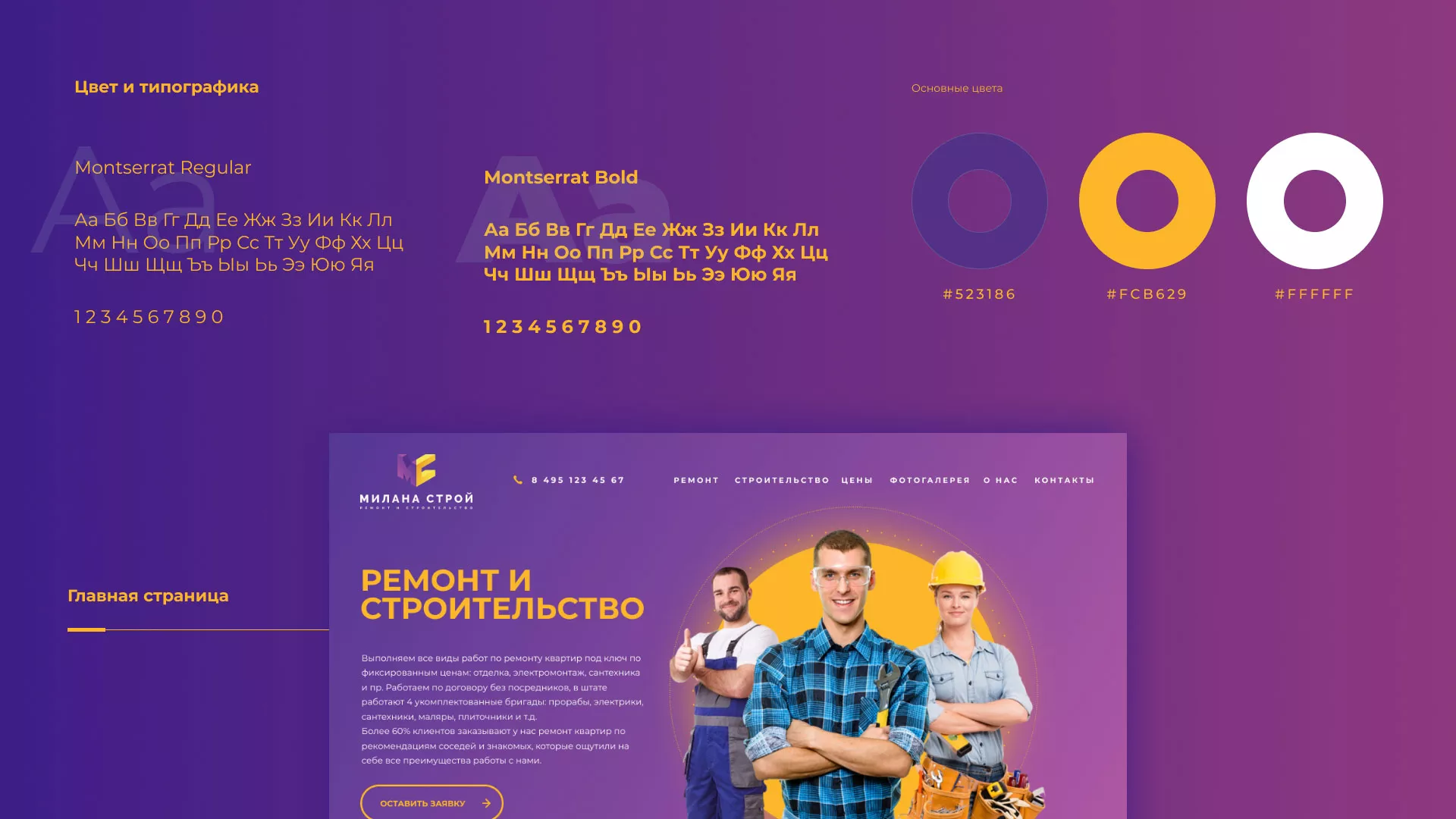Разработка сайта строительной компании «Милана-Строй» в Сенгилее
