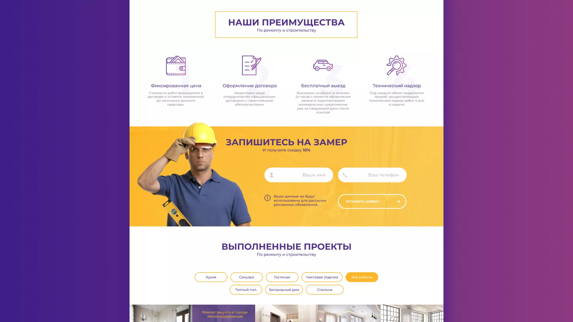 Разработка сайта строительной компании «Милана-Строй» в Сенгилее