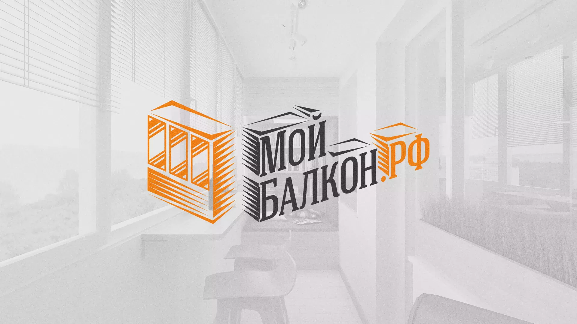 Разработка сайта для компании «Мой балкон» в Сенгилее
