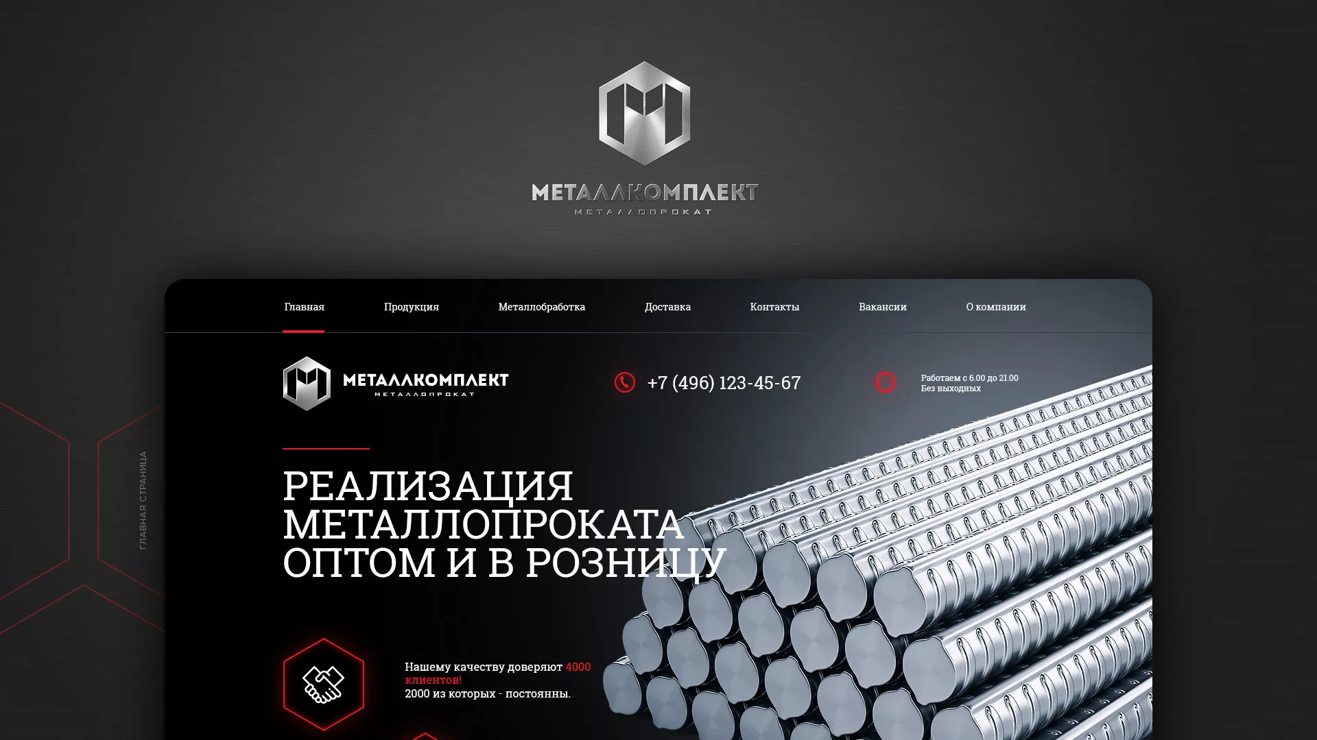 Разработка сайта по продаже металлопроката в Сенгилее