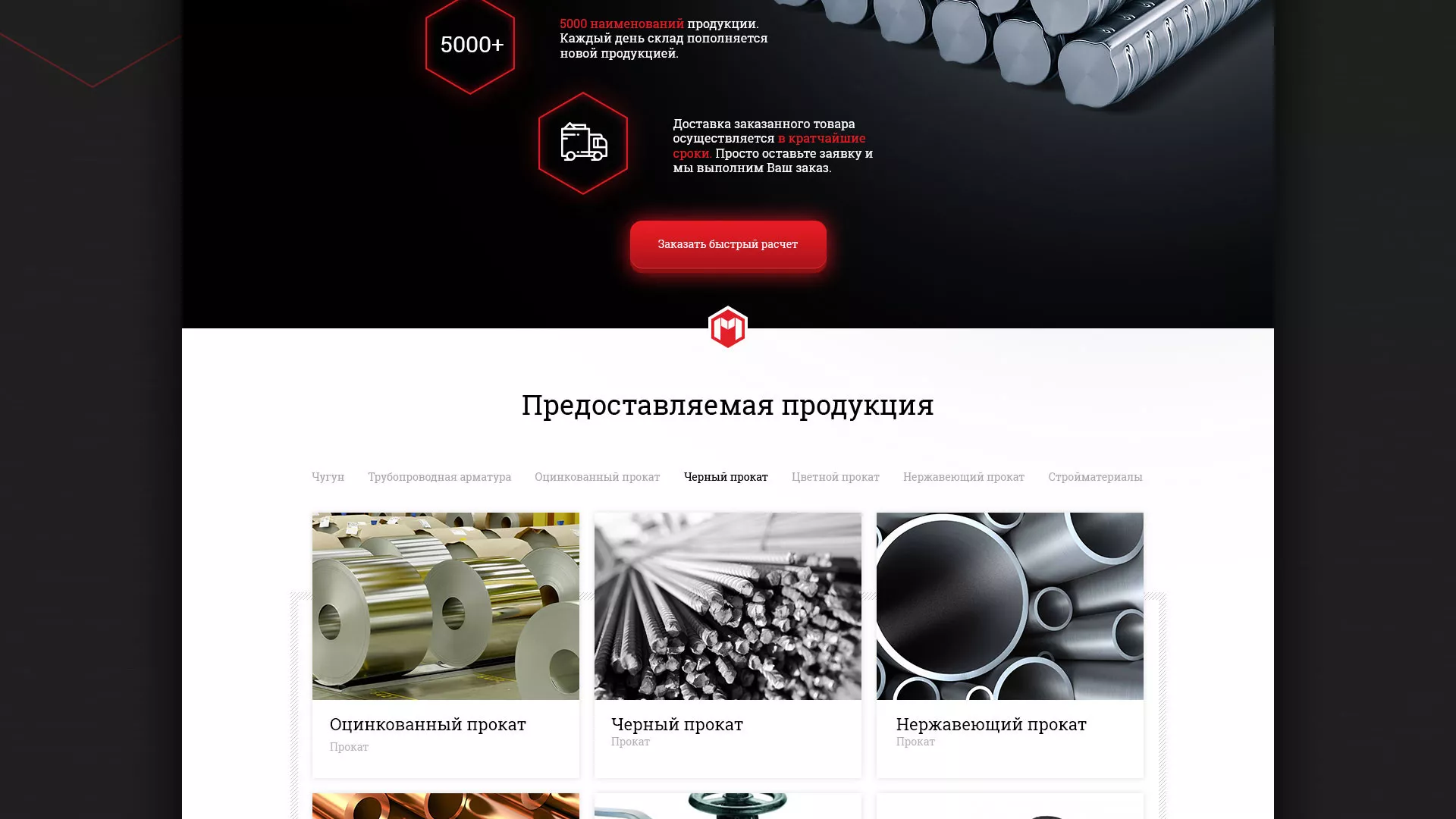 Разработка сайта по продаже металлопроката в Сенгилее