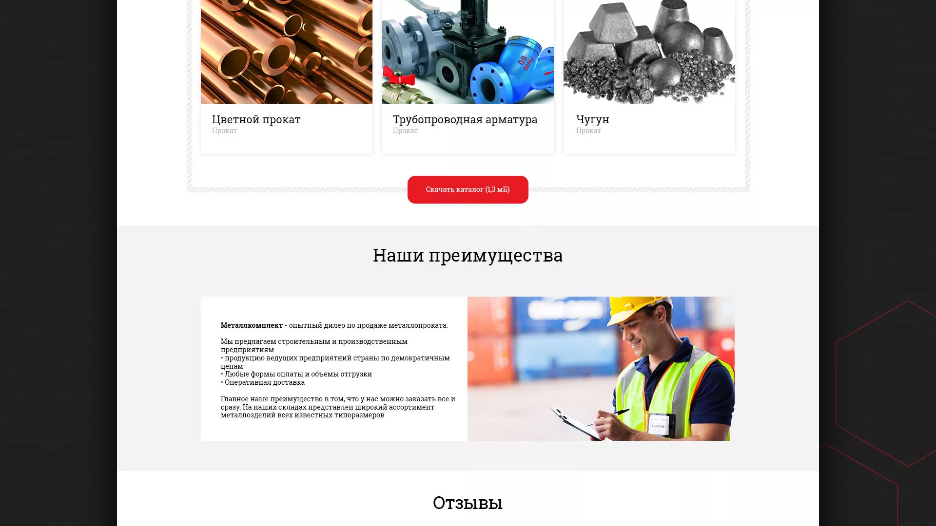 Разработка сайта по продаже металлопроката в Сенгилее