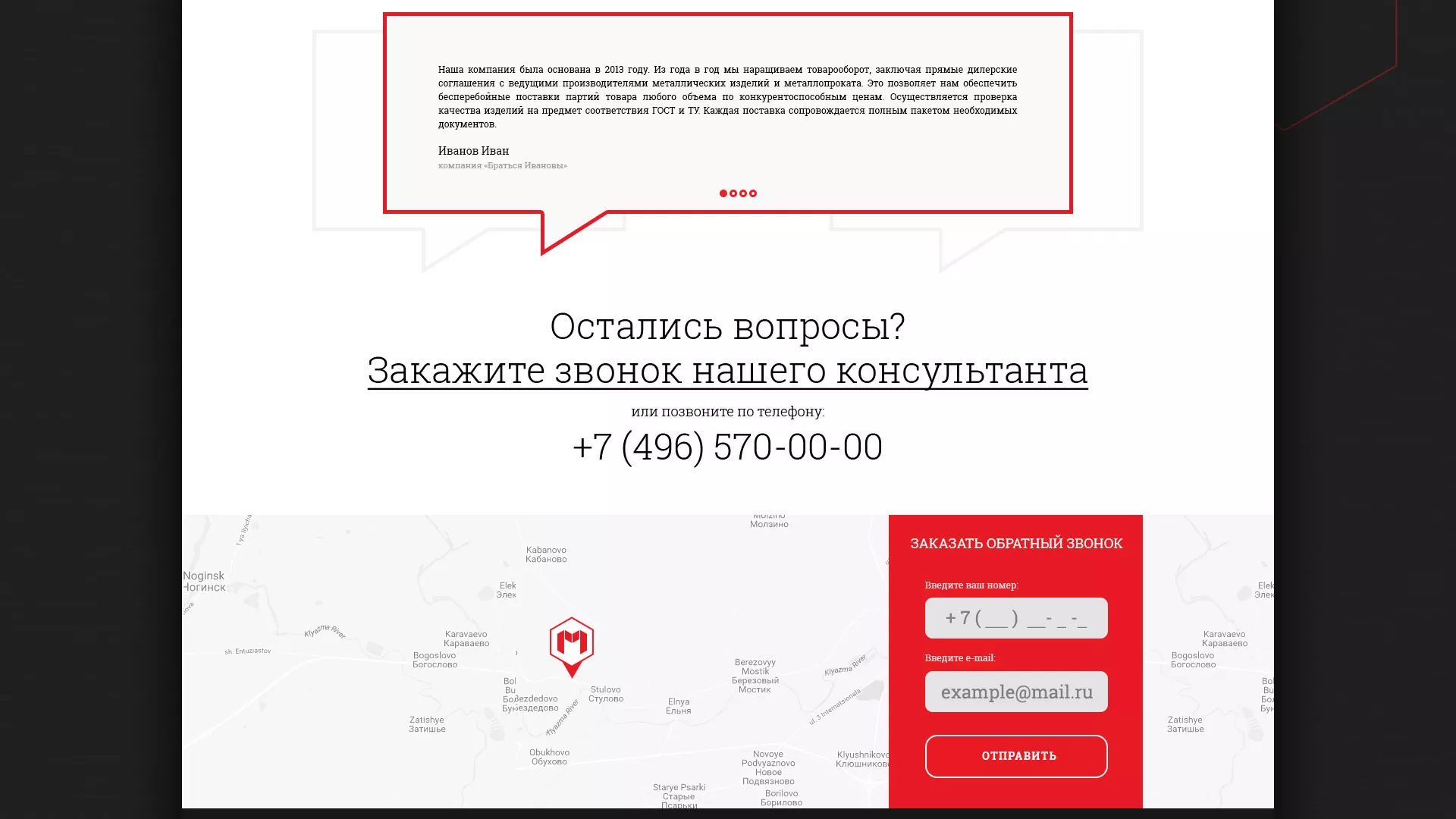 Разработка сайта по продаже металлопроката в Сенгилее