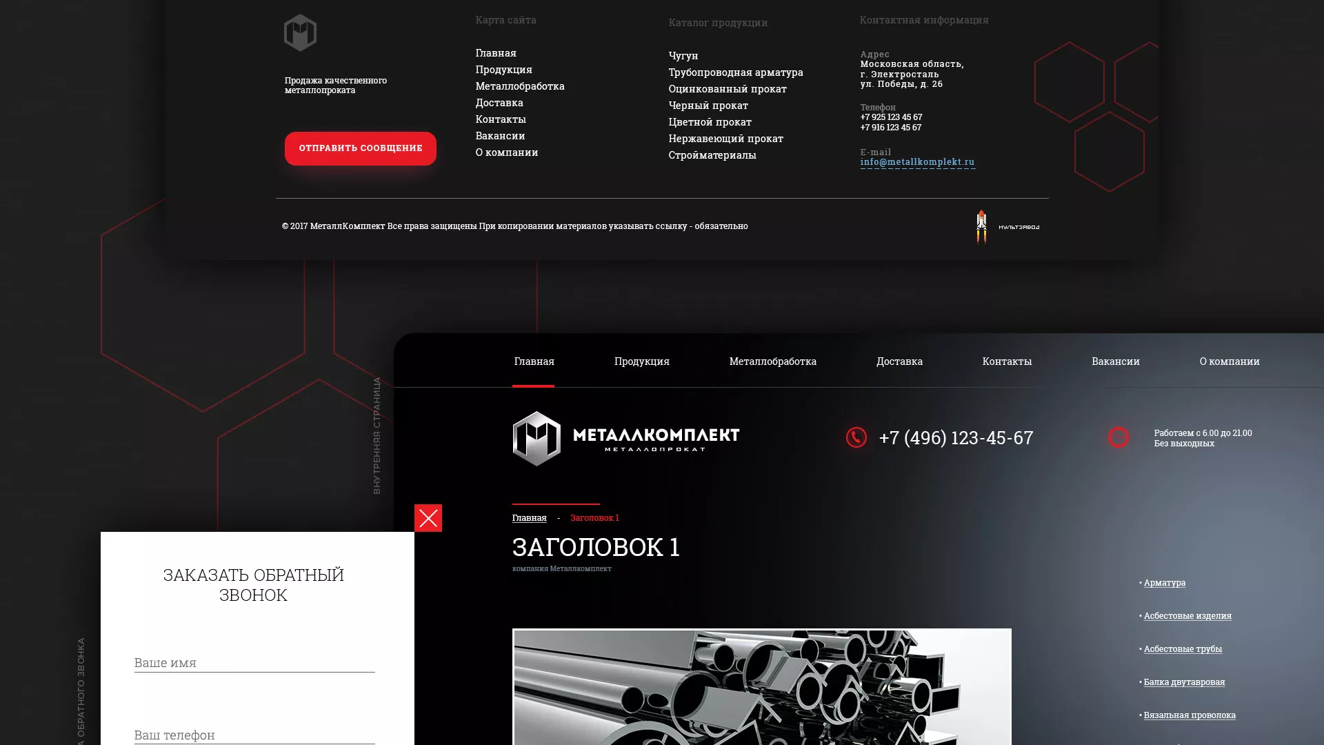 Разработка сайта по продаже металлопроката в Сенгилее