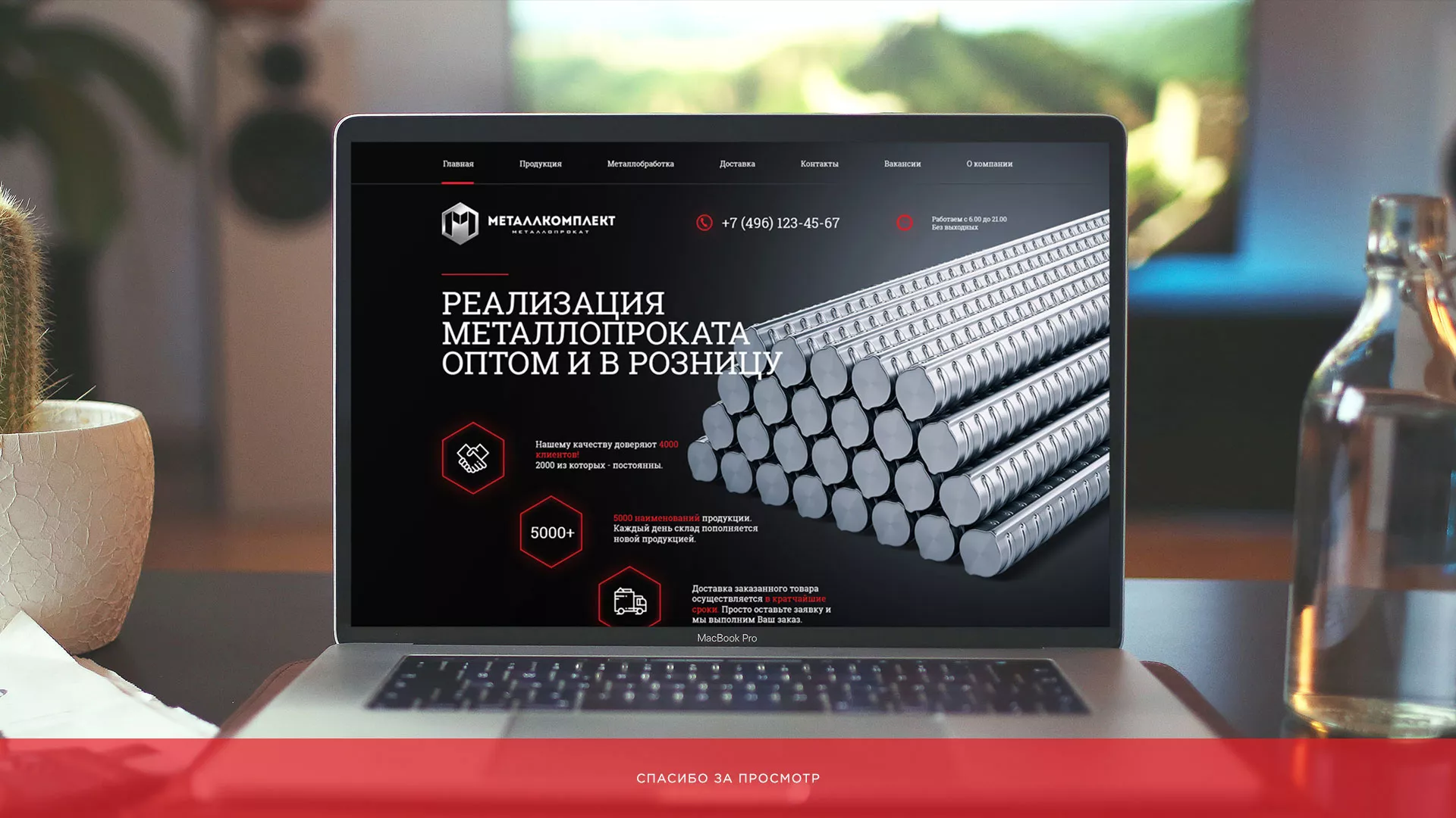 Разработка сайта по продаже металлопроката в Сенгилее