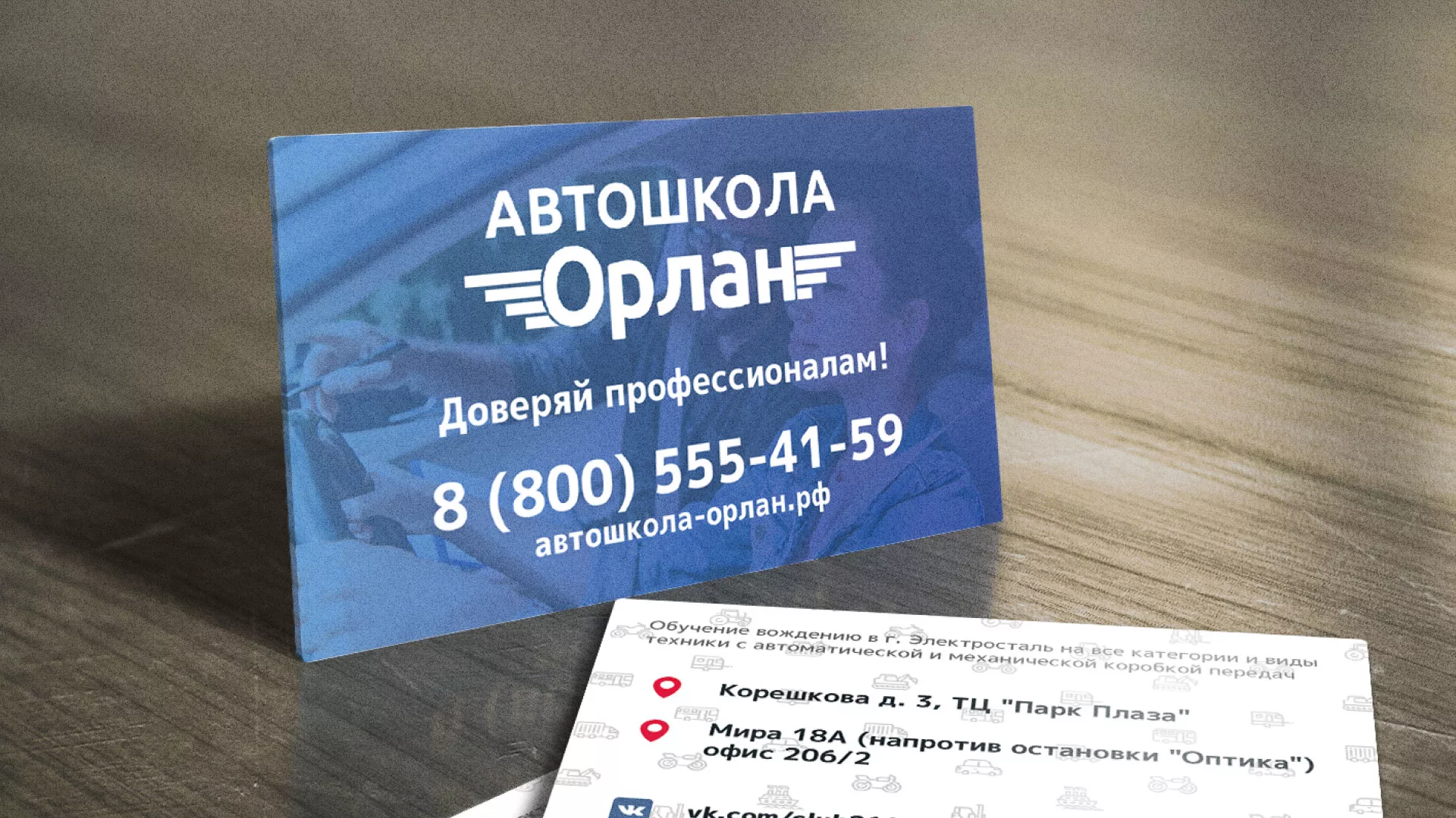 Дизайн рекламных визиток для автошколы «Орлан» в Сенгилее