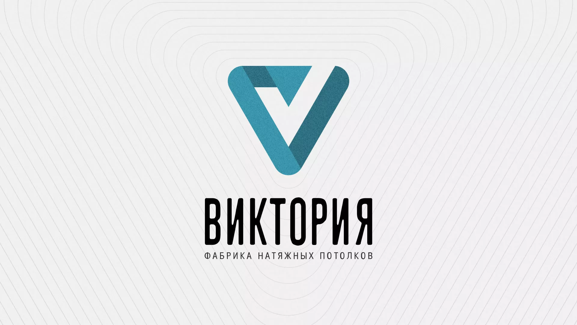Разработка фирменного стиля компании по продаже и установке натяжных потолков в Сенгилее