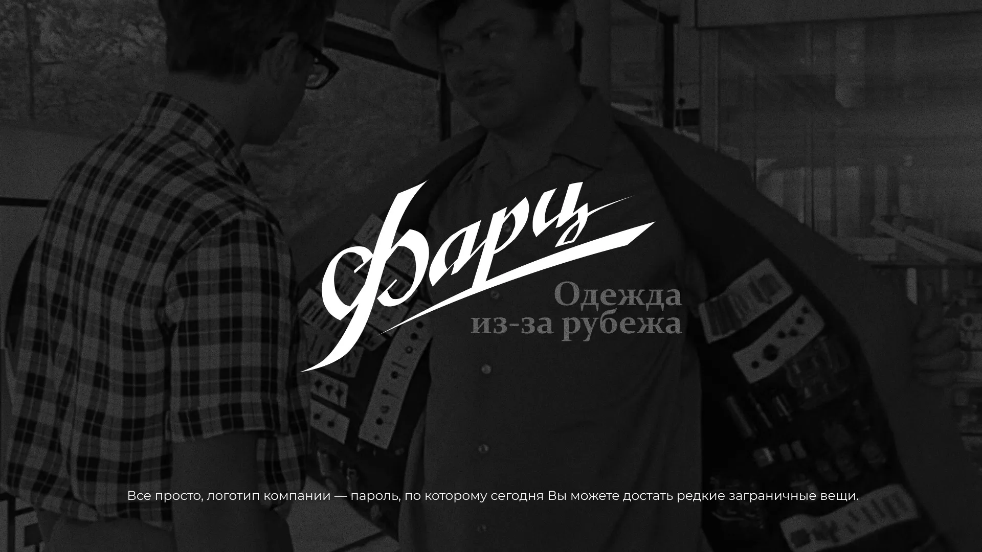 Разработка логотипа магазина «Фарц» в Сенгилее