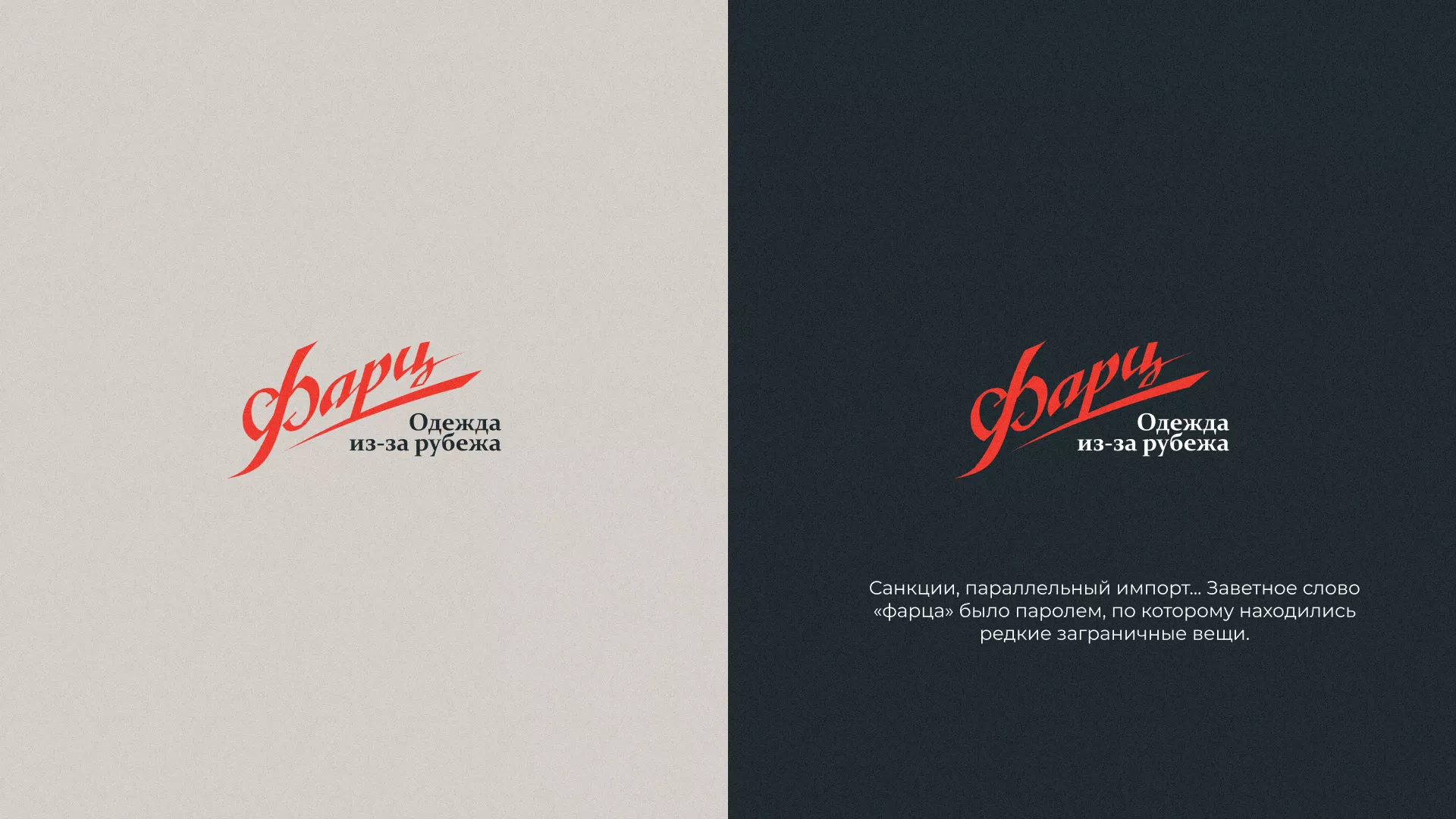 Разработка логотипа магазина «Фарц» в Сенгилее