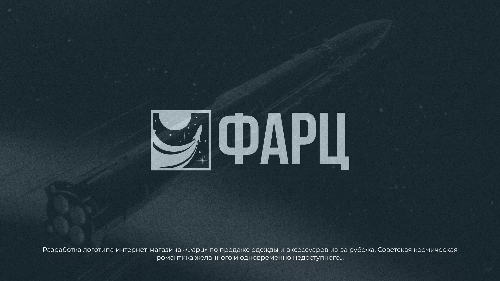 Разработка логотипа интернет-магазина «Фарц» в Сенгилее